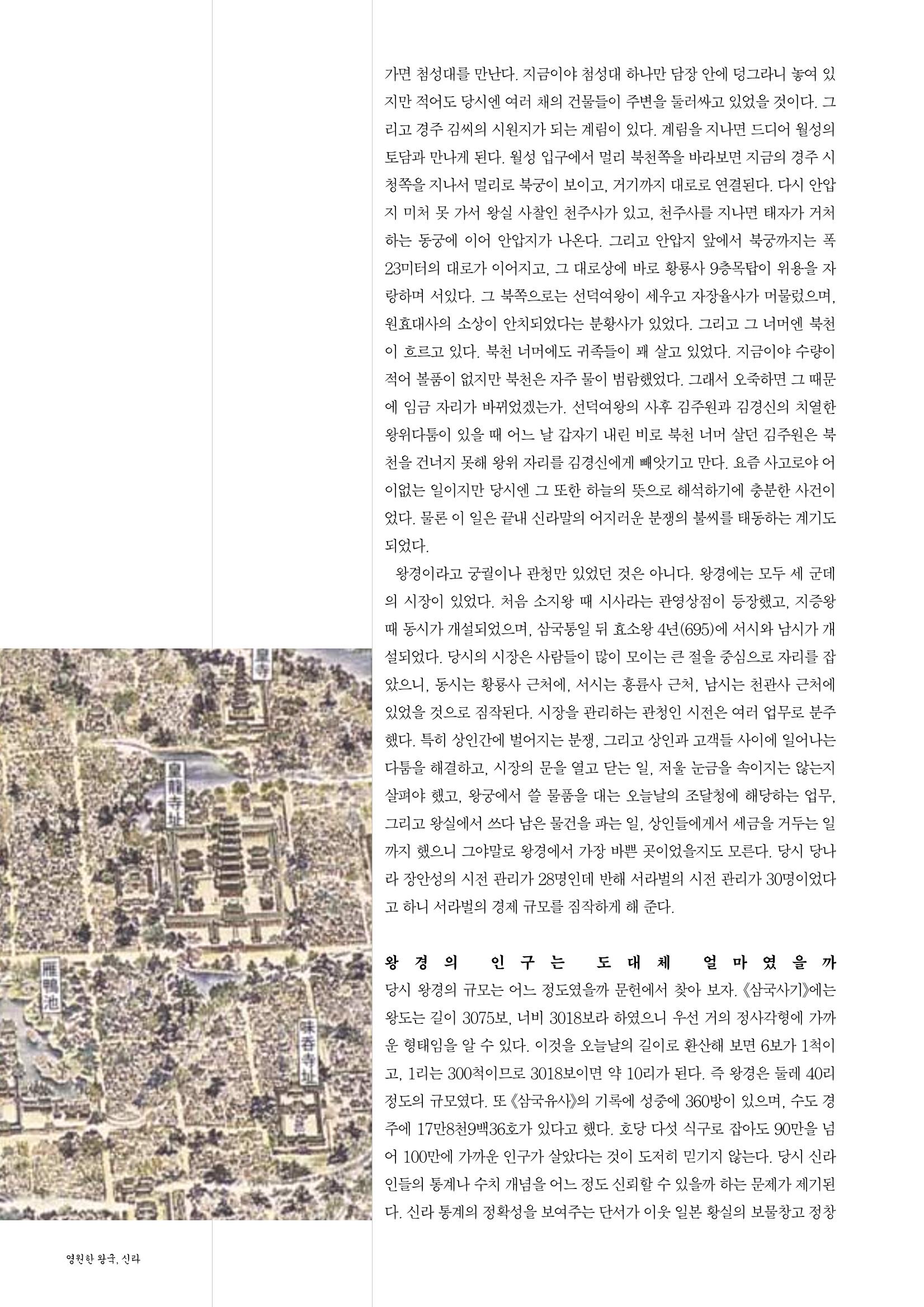 향토와 문화 vol.26 영원한 왕국,新羅(2003년 3,4월) 50페이지