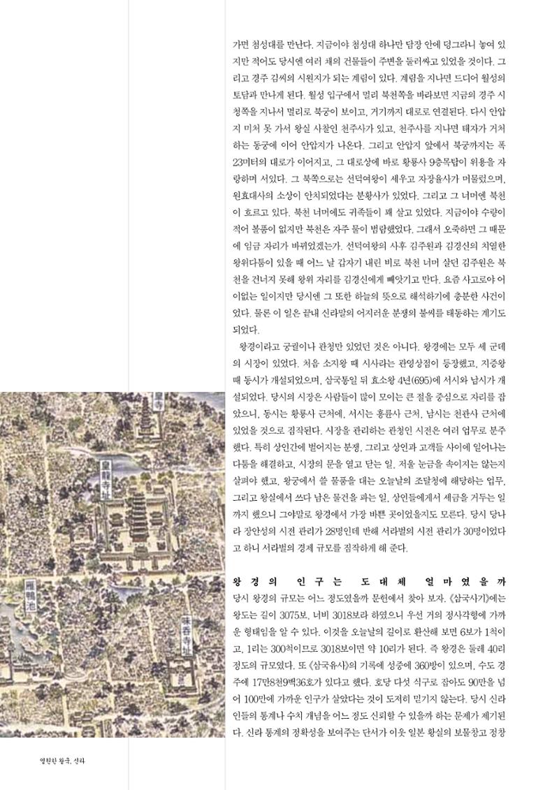 향토와 문화 vol.26 영원한 왕국,新羅(2003년 3,4월) 50페이지