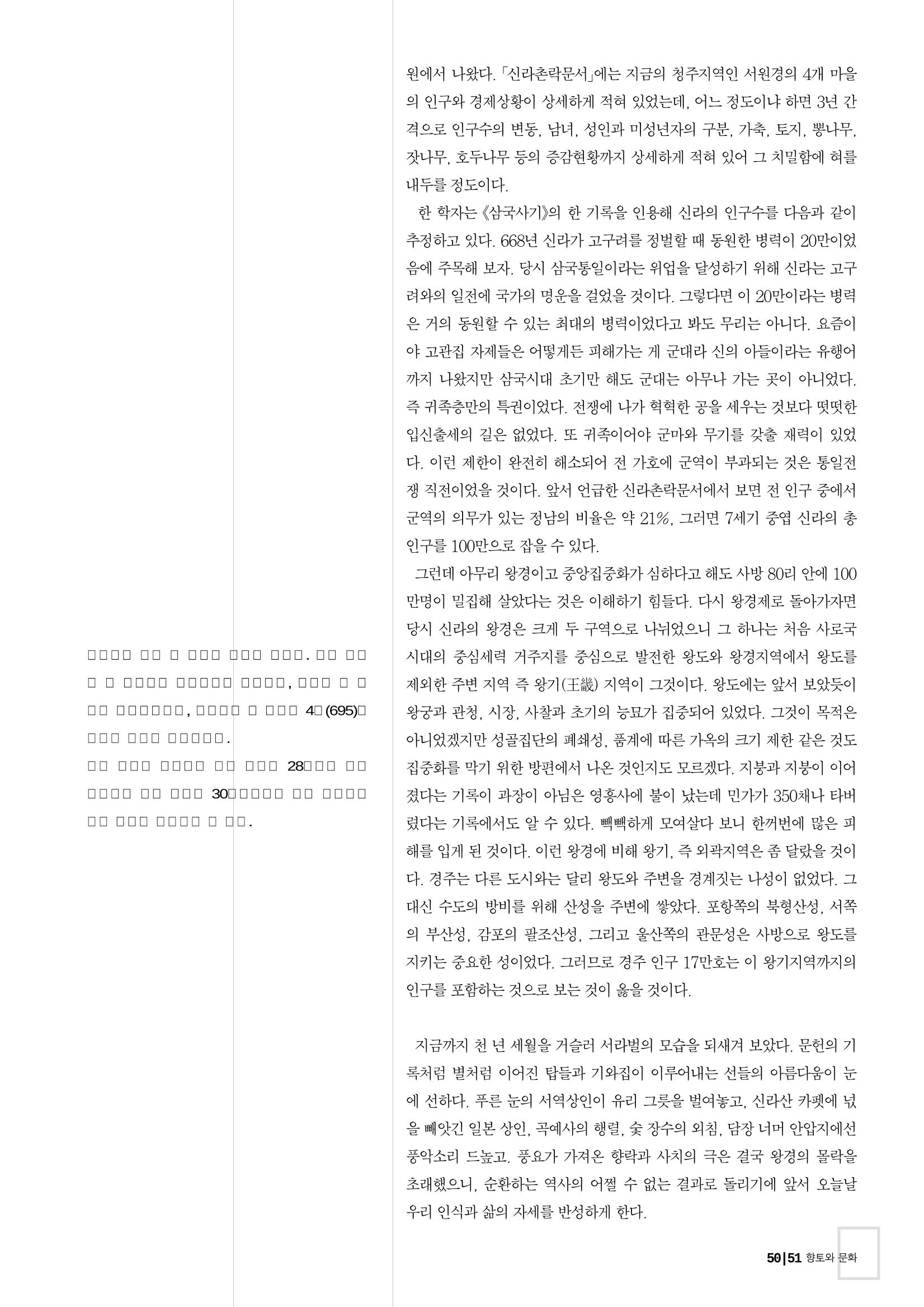향토와 문화 vol.26 영원한 왕국,新羅(2003년 3,4월) 51페이지