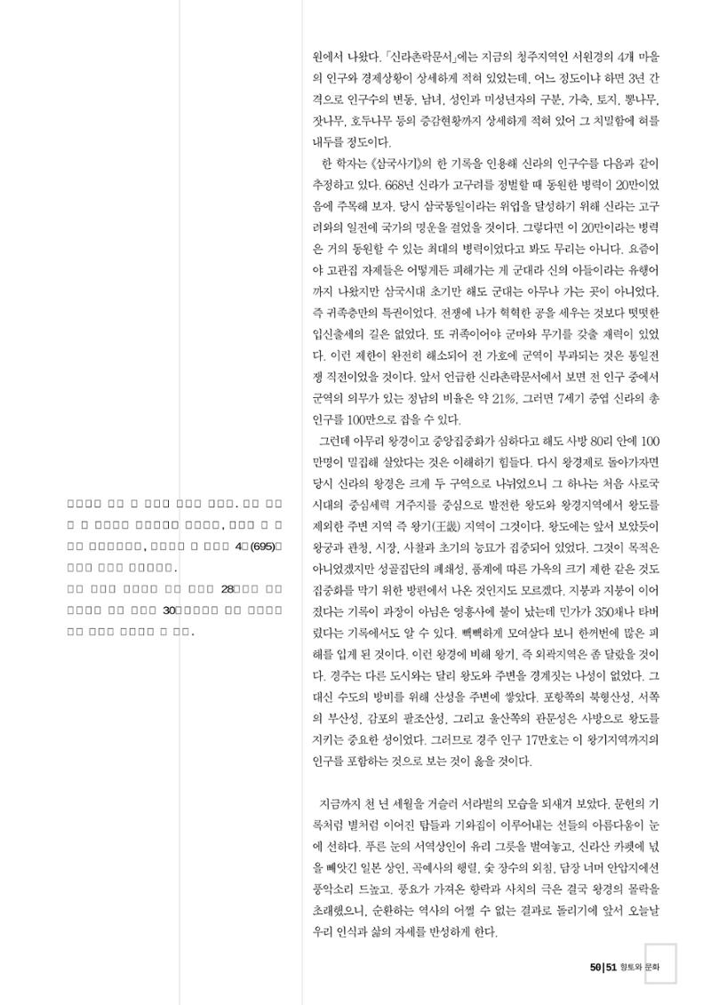향토와 문화 vol.26 영원한 왕국,新羅(2003년 3,4월) 51페이지