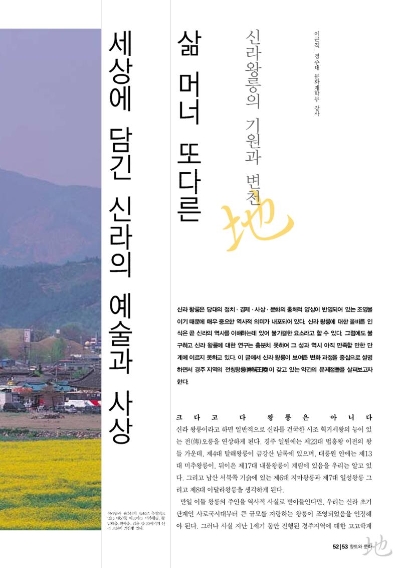 향토와 문화 vol.26 영원한 왕국,新羅(2003년 3,4월) 53페이지