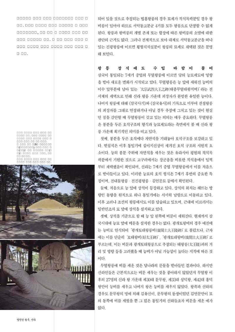 향토와 문화 vol.26 영원한 왕국,新羅(2003년 3,4월) 56페이지