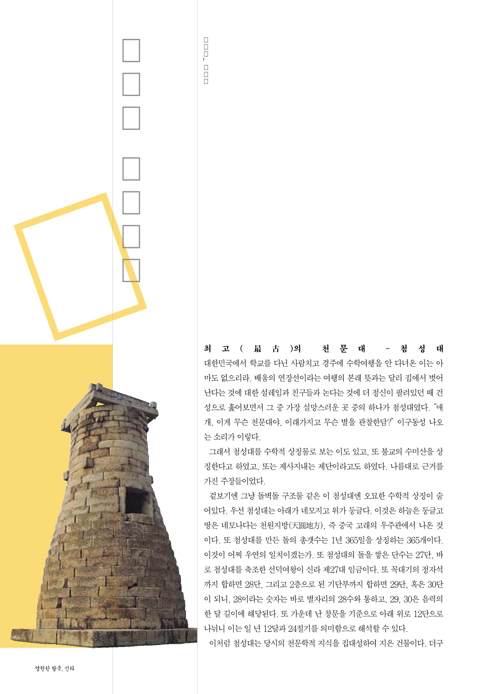 향토와 문화 vol.26 영원한 왕국,新羅(2003년 3,4월) 60페이지