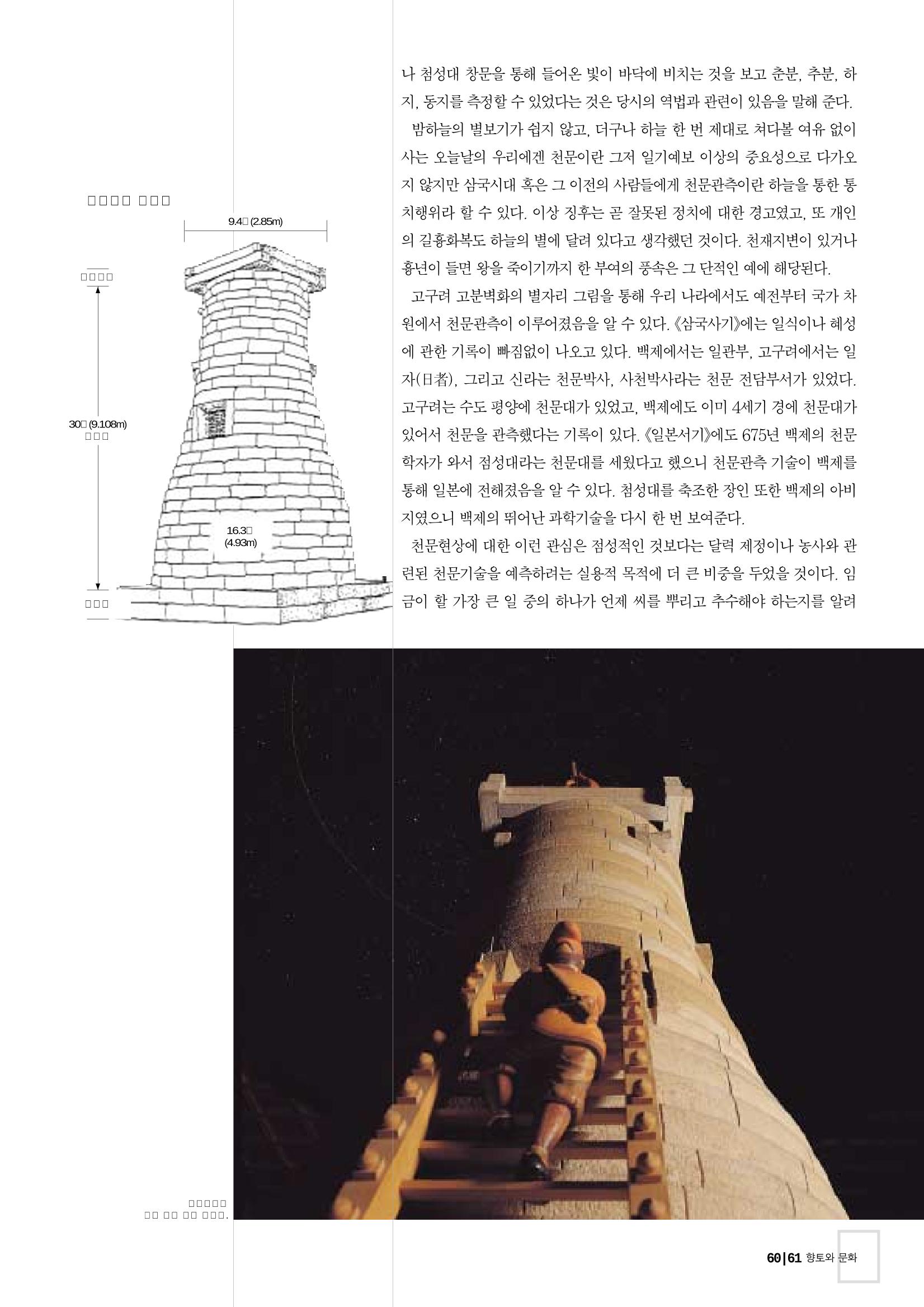 향토와 문화 vol.26 영원한 왕국,新羅(2003년 3,4월) 61페이지