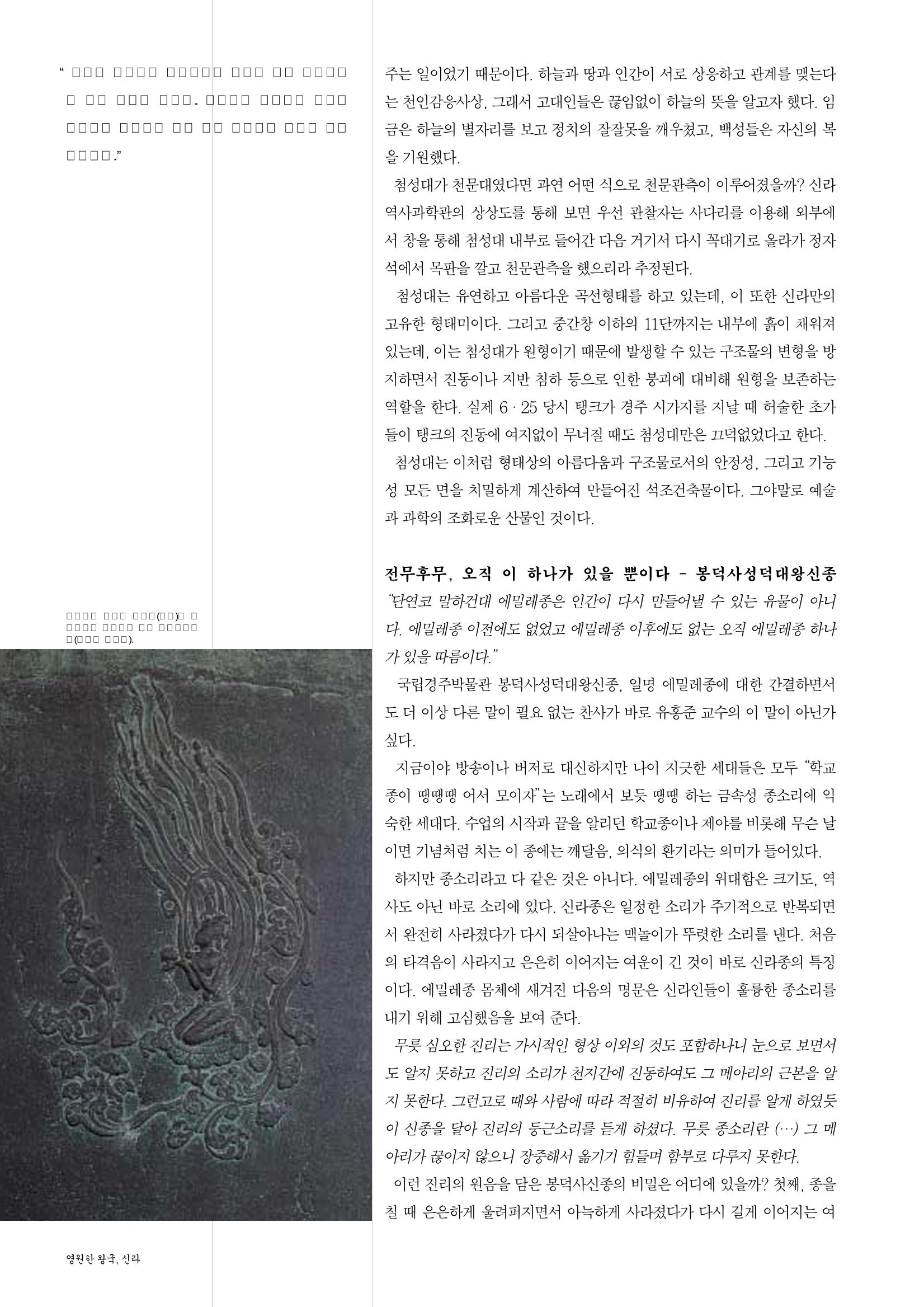 향토와 문화 vol.26 영원한 왕국,新羅(2003년 3,4월) 62페이지