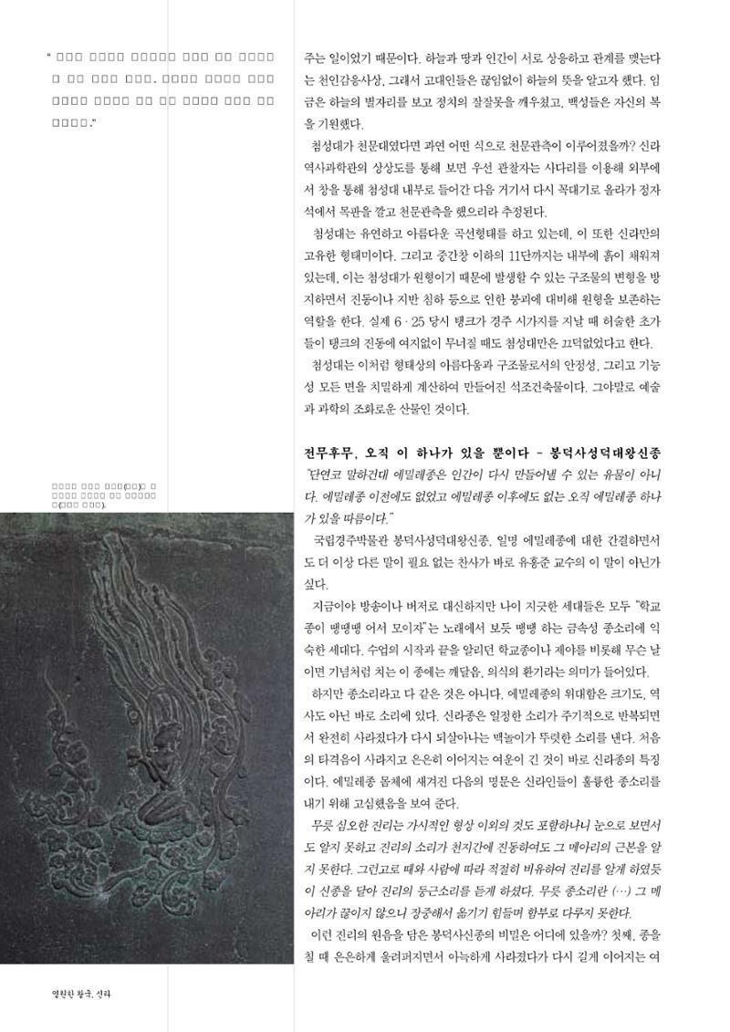 향토와 문화 vol.26 영원한 왕국,新羅(2003년 3,4월) 62페이지