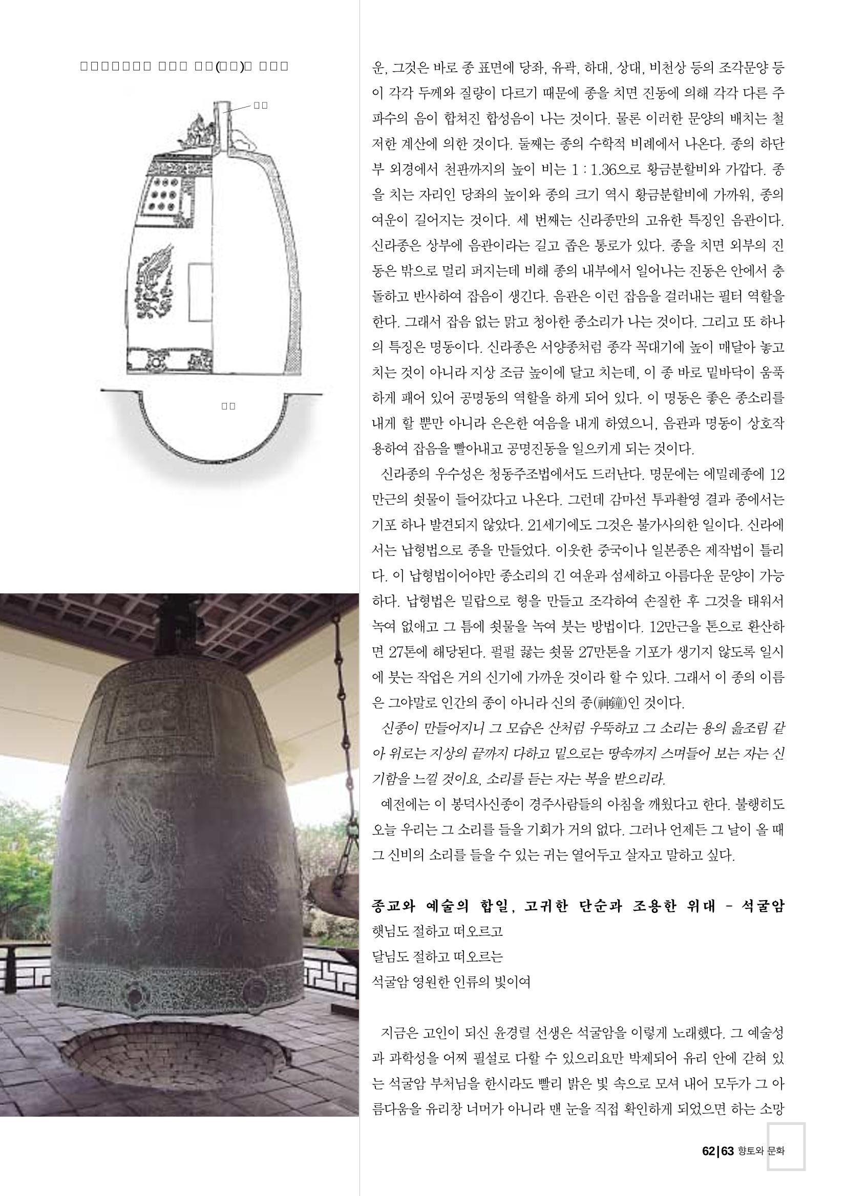 향토와 문화 vol.26 영원한 왕국,新羅(2003년 3,4월) 63페이지
