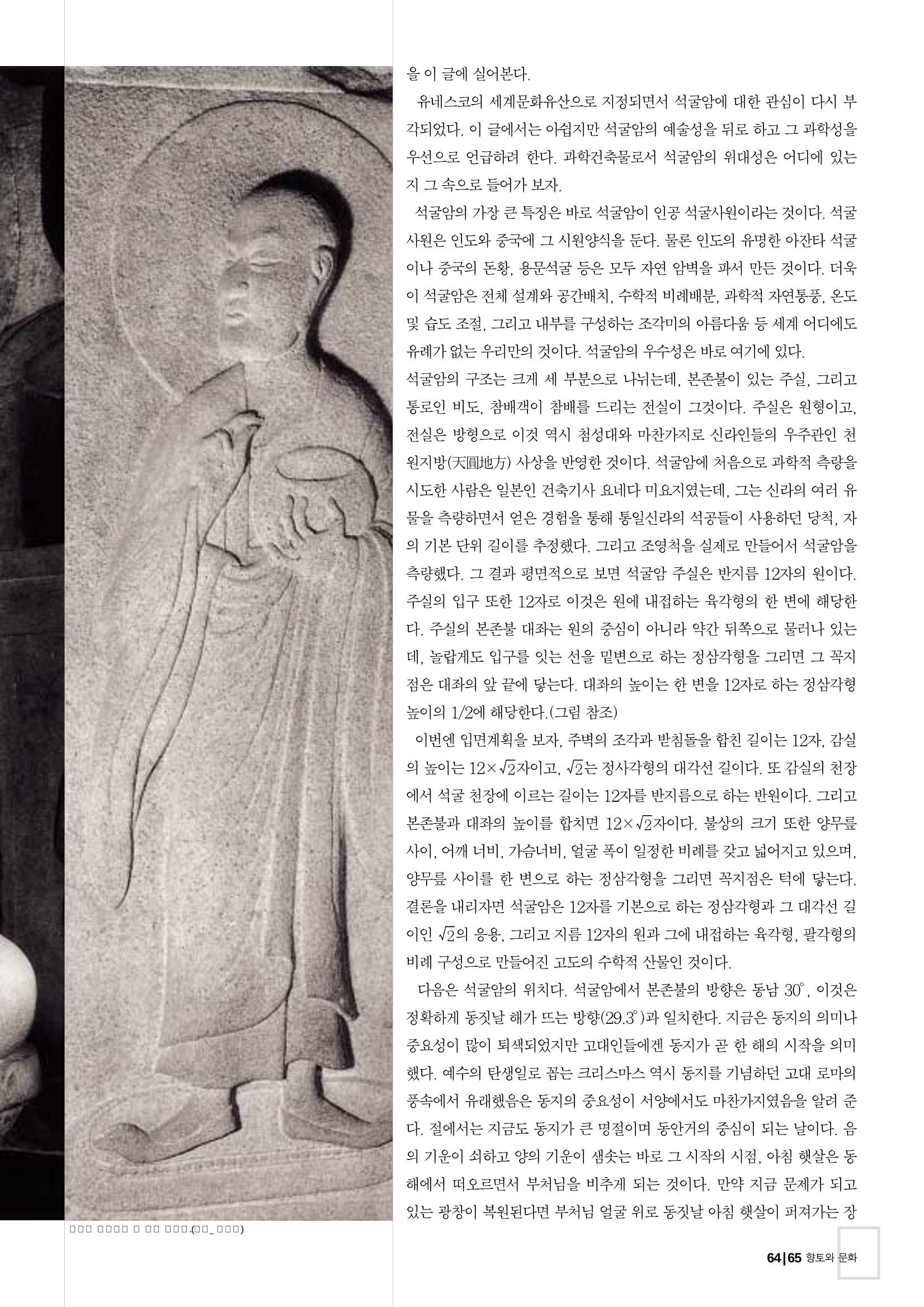 향토와 문화 vol.26 영원한 왕국,新羅(2003년 3,4월) 65페이지