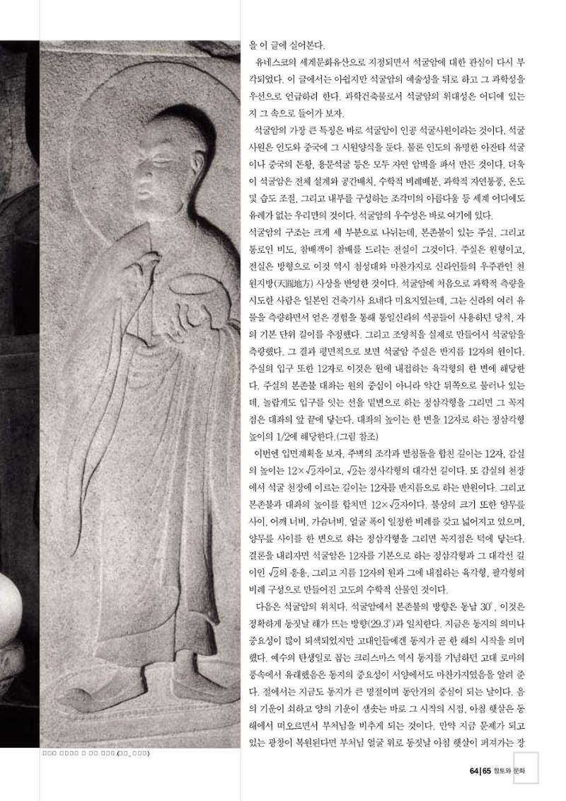 향토와 문화 vol.26 영원한 왕국,新羅(2003년 3,4월) 65페이지