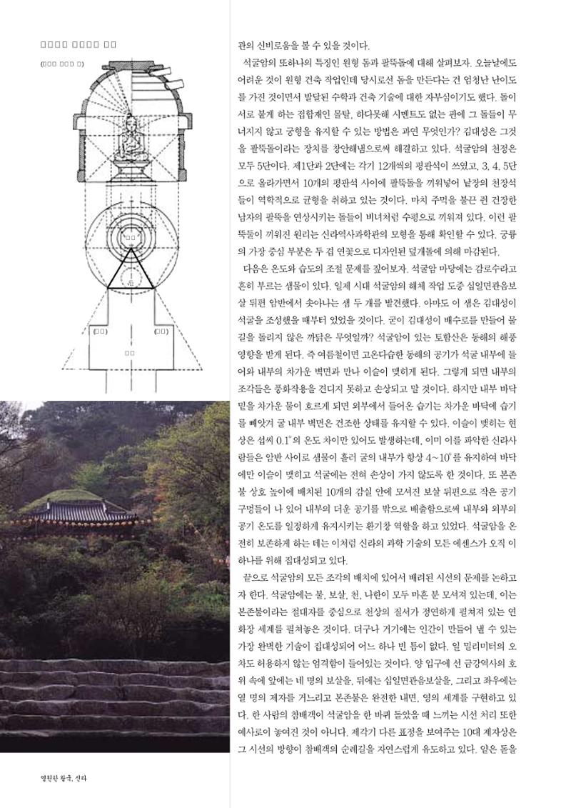 향토와 문화 vol.26 영원한 왕국,新羅(2003년 3,4월) 66페이지