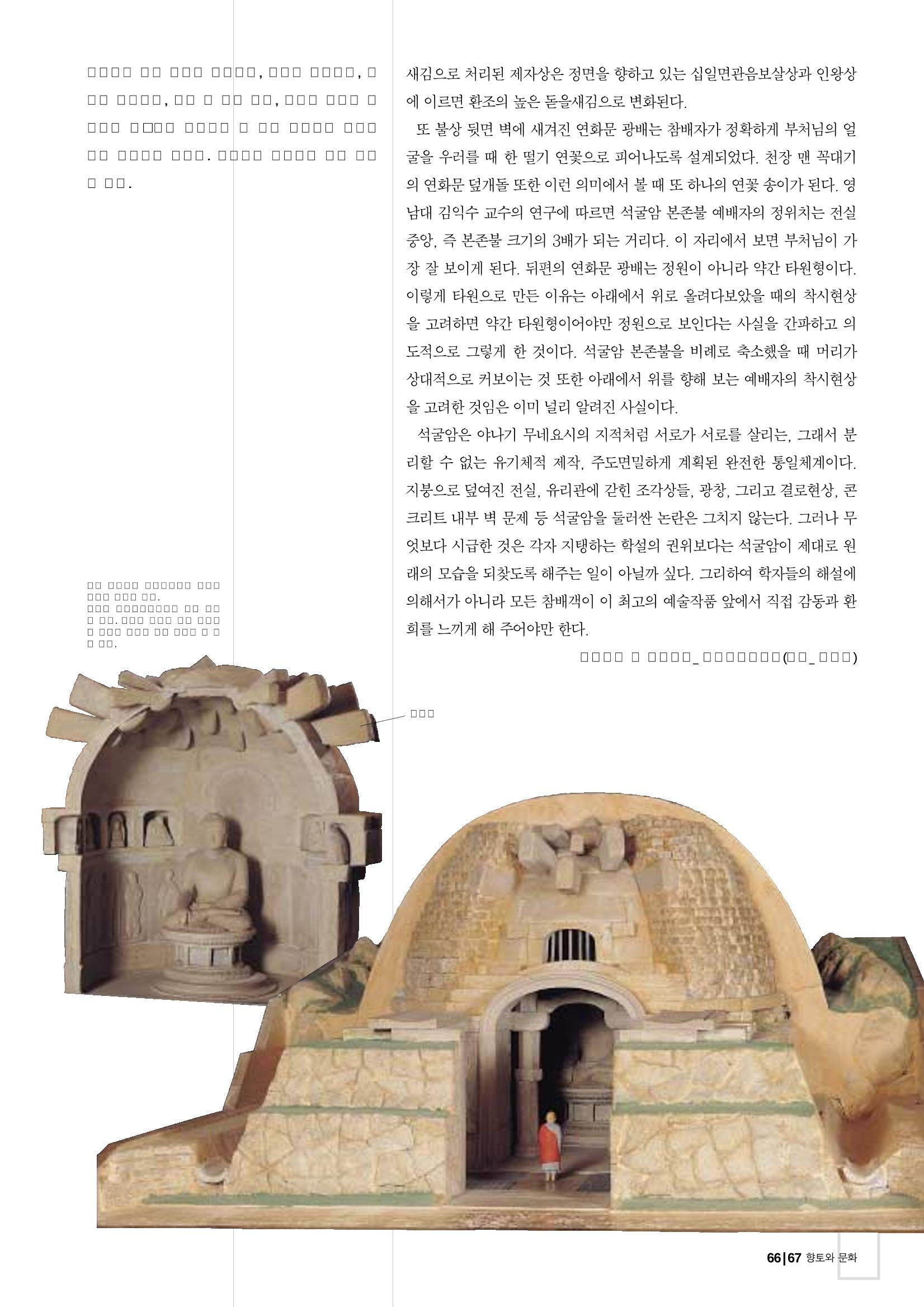 향토와 문화 vol.26 영원한 왕국,新羅(2003년 3,4월) 67페이지