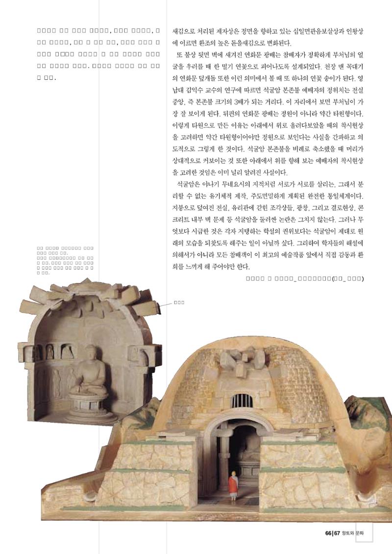 향토와 문화 vol.26 영원한 왕국,新羅(2003년 3,4월) 67페이지