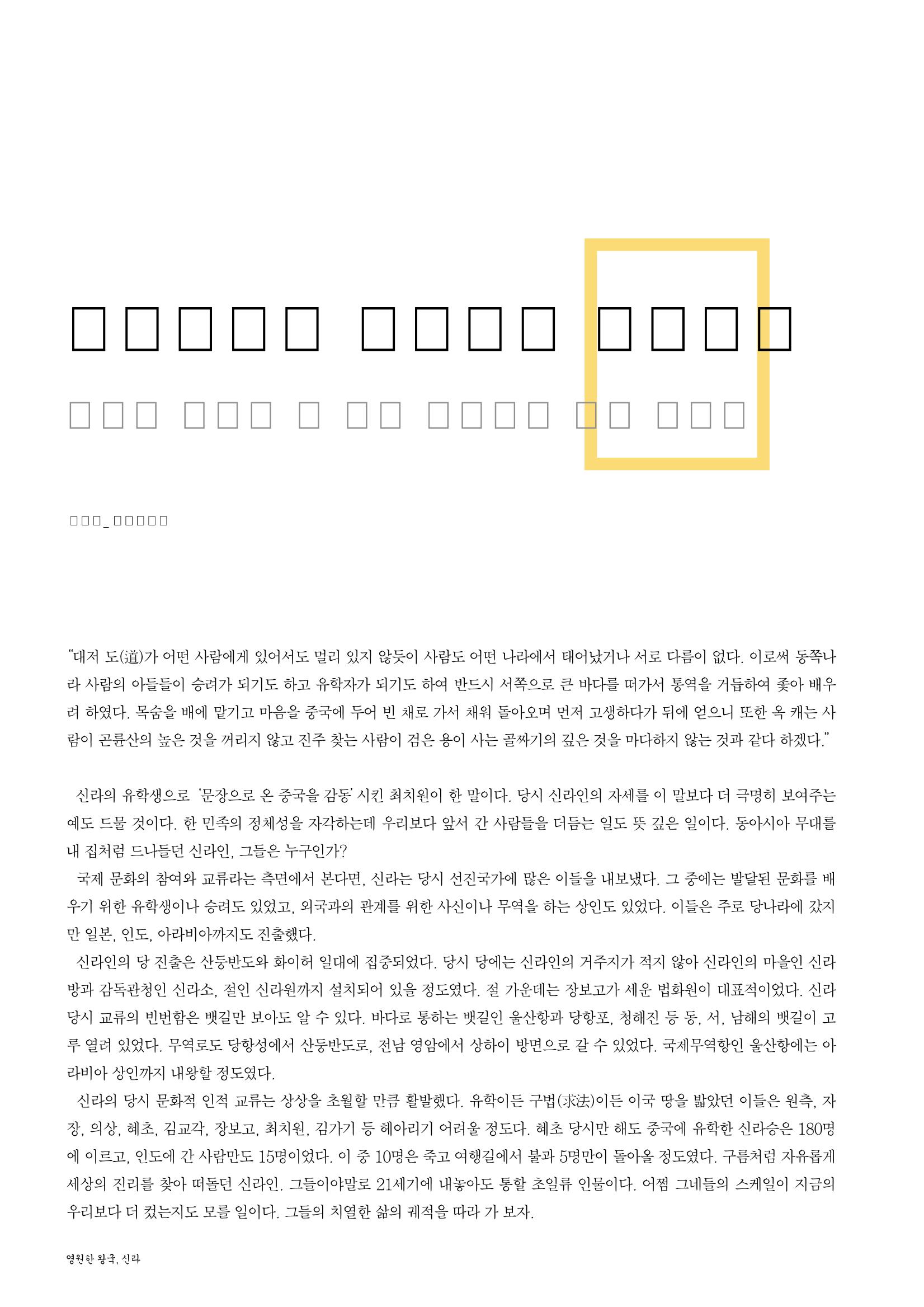 향토와 문화 vol.26 영원한 왕국,新羅(2003년 3,4월) 70페이지