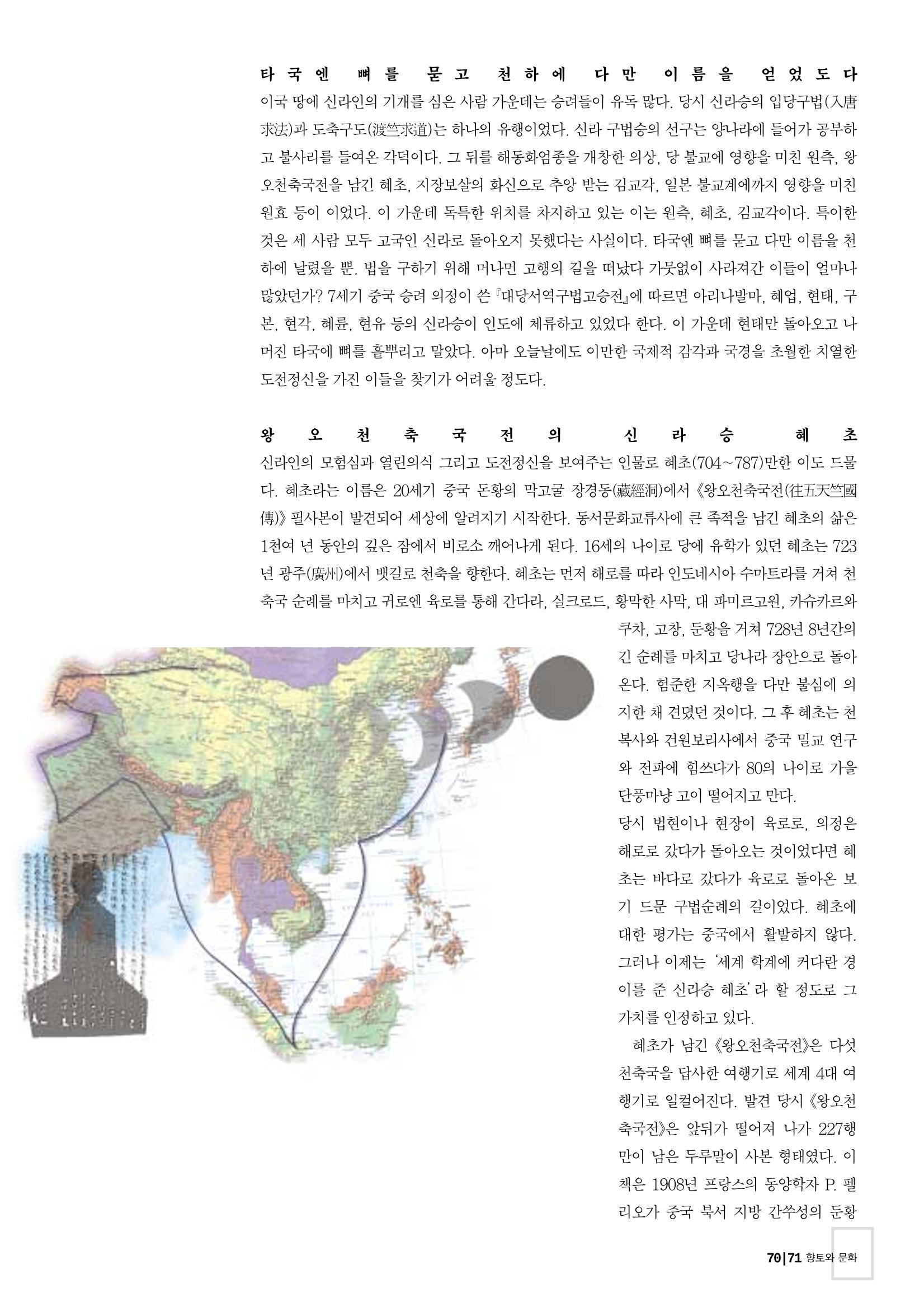 향토와 문화 vol.26 영원한 왕국,新羅(2003년 3,4월) 71페이지