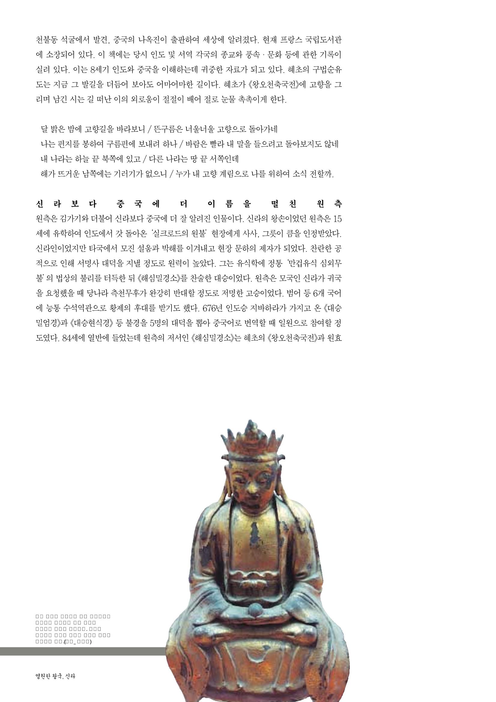 향토와 문화 vol.26 영원한 왕국,新羅(2003년 3,4월) 72페이지