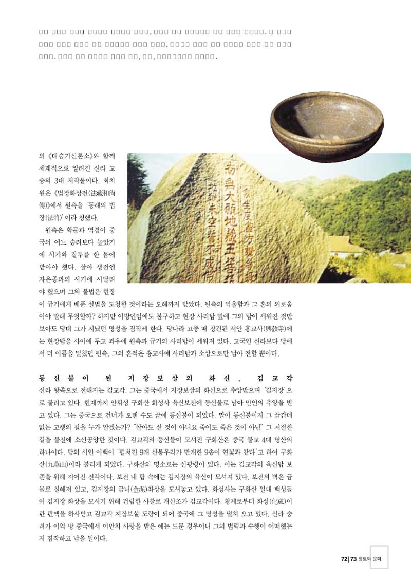 향토와 문화 vol.26 영원한 왕국,新羅(2003년 3,4월) 73페이지