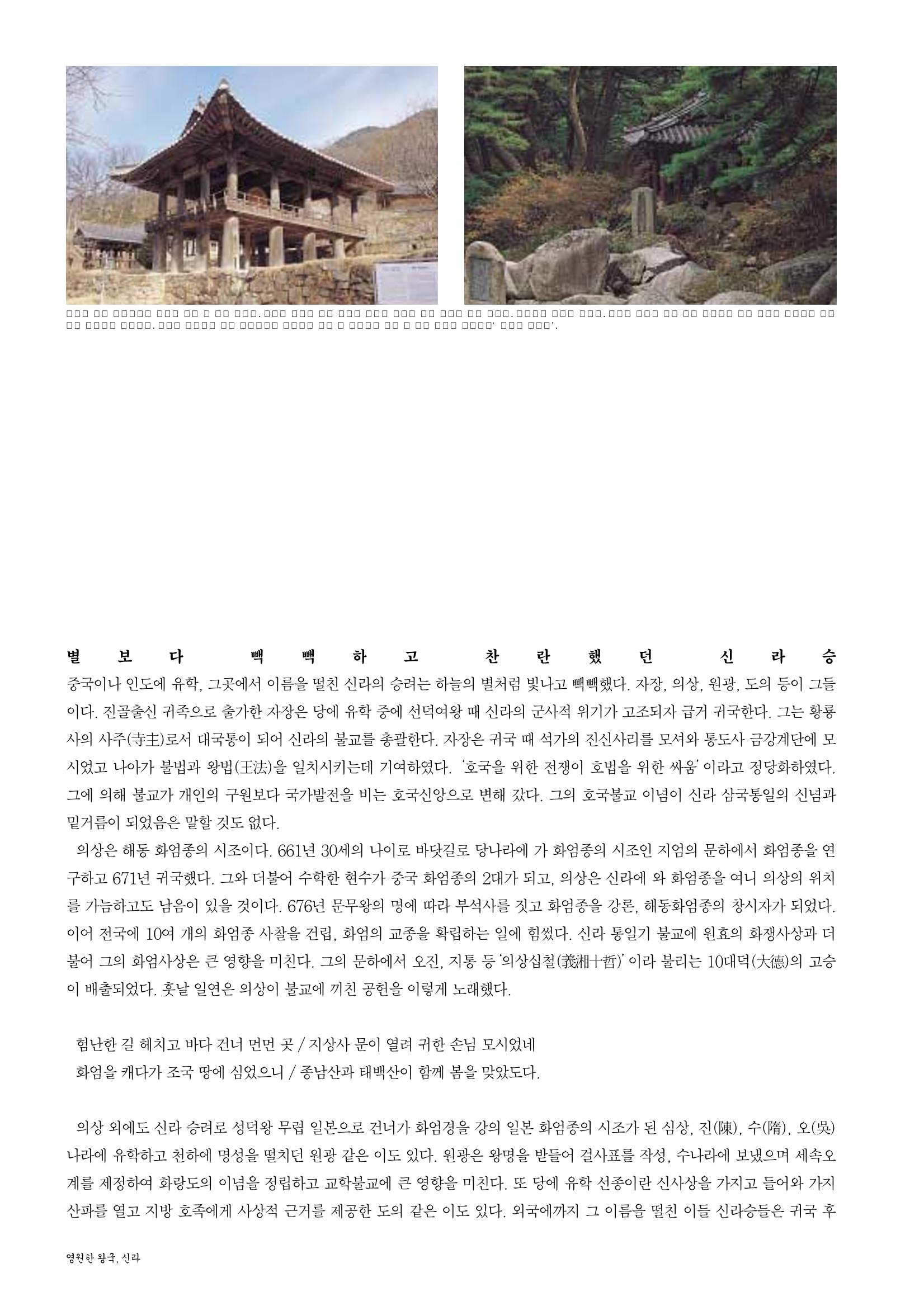 향토와 문화 vol.26 영원한 왕국,新羅(2003년 3,4월) 74페이지