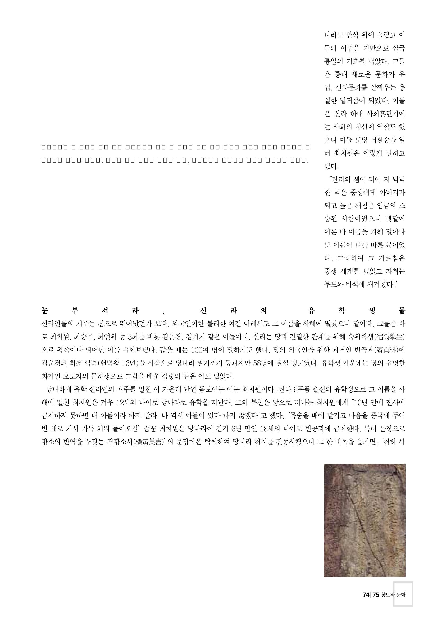 향토와 문화 vol.26 영원한 왕국,新羅(2003년 3,4월) 75페이지