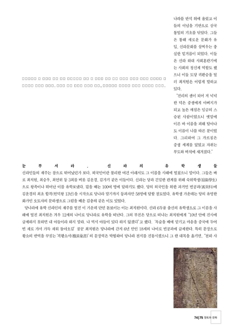 향토와 문화 vol.26 영원한 왕국,新羅(2003년 3,4월) 75페이지
