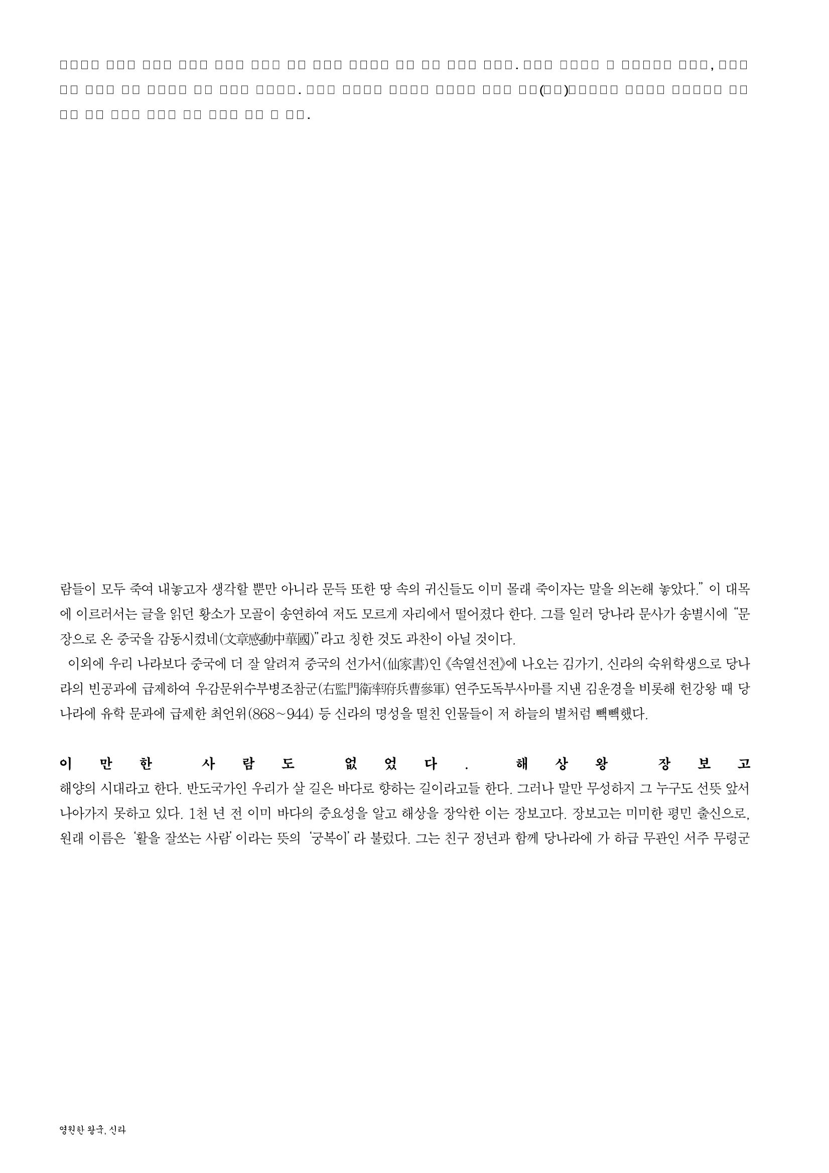 향토와 문화 vol.26 영원한 왕국,新羅(2003년 3,4월) 76페이지