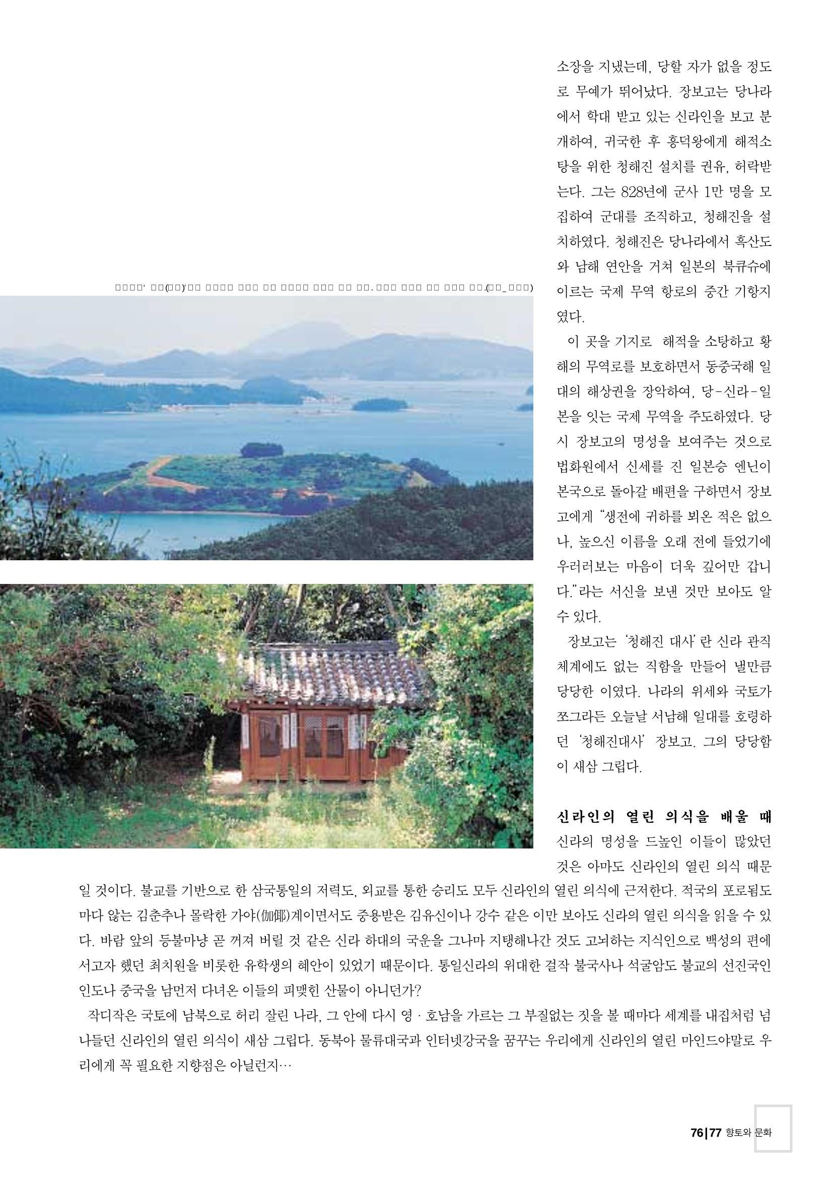 향토와 문화 vol.26 영원한 왕국,新羅(2003년 3,4월) 77페이지