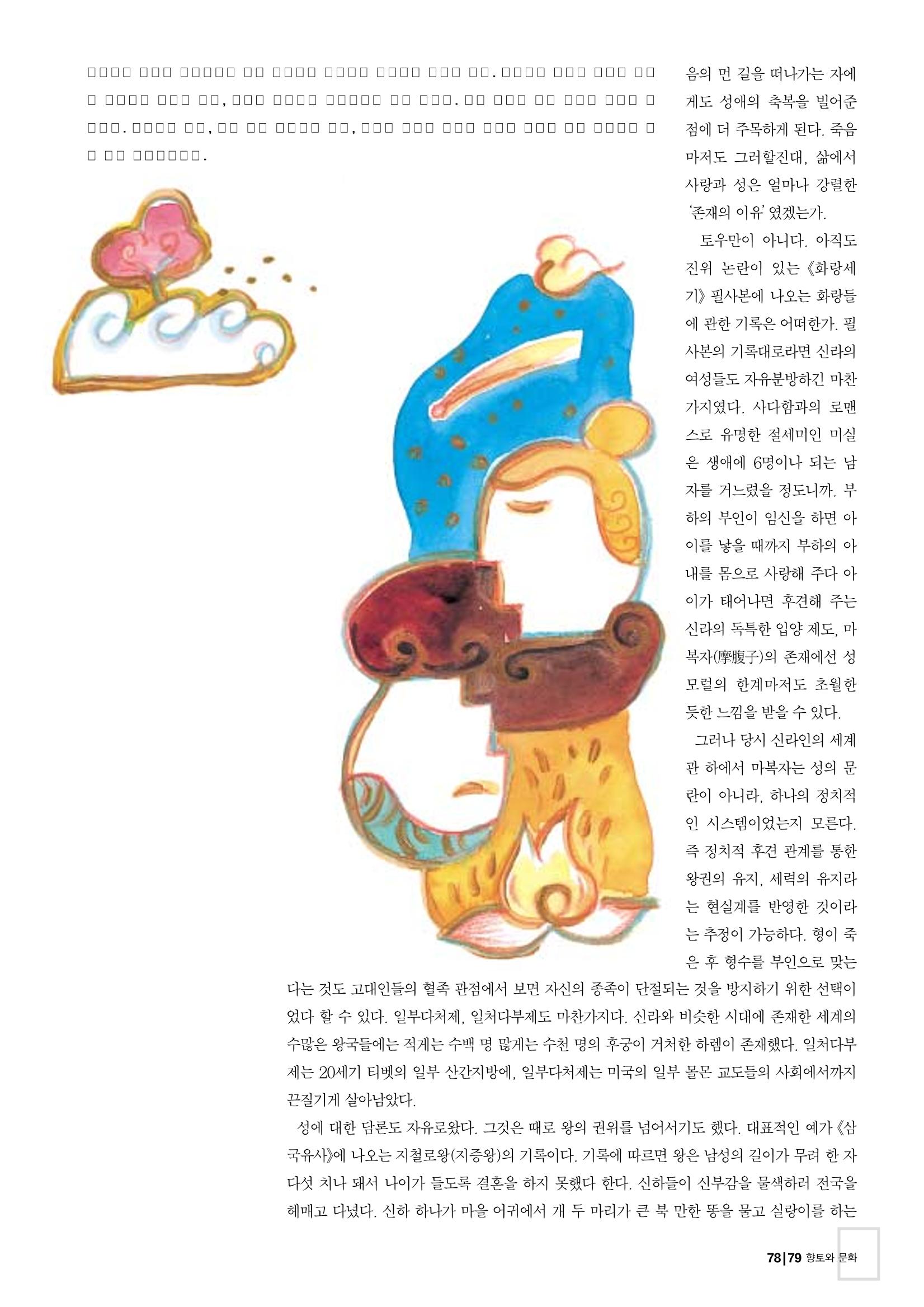 향토와 문화 vol.26 영원한 왕국,新羅(2003년 3,4월) 79페이지