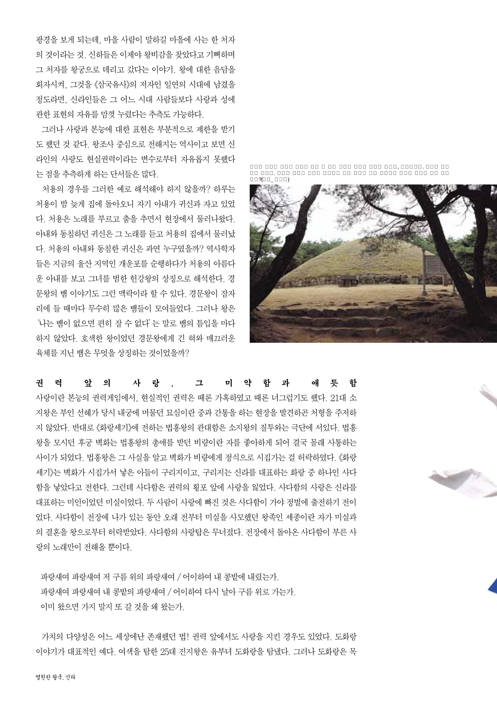 향토와 문화 vol.26 영원한 왕국,新羅(2003년 3,4월) 80페이지