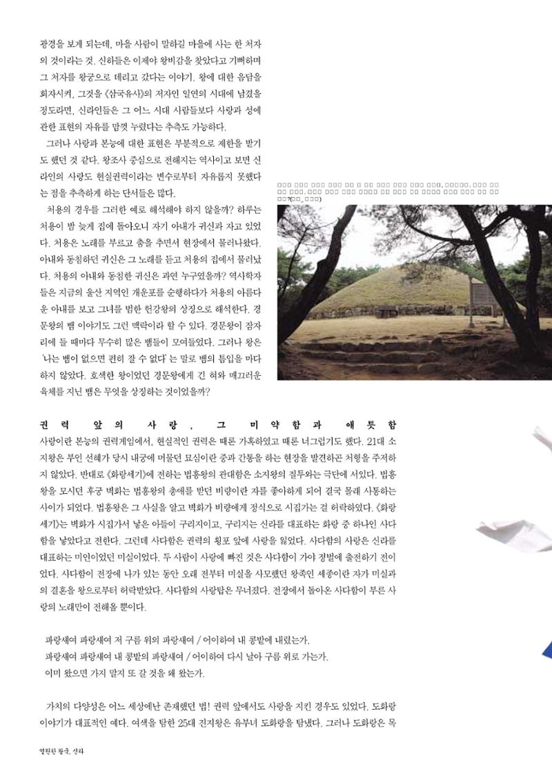 향토와 문화 vol.26 영원한 왕국,新羅(2003년 3,4월) 80페이지