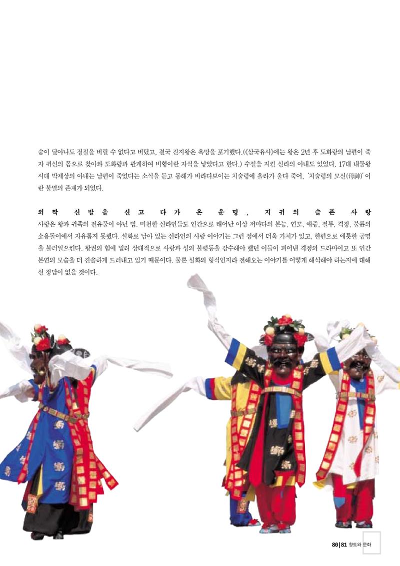 향토와 문화 vol.26 영원한 왕국,新羅(2003년 3,4월) 81페이지