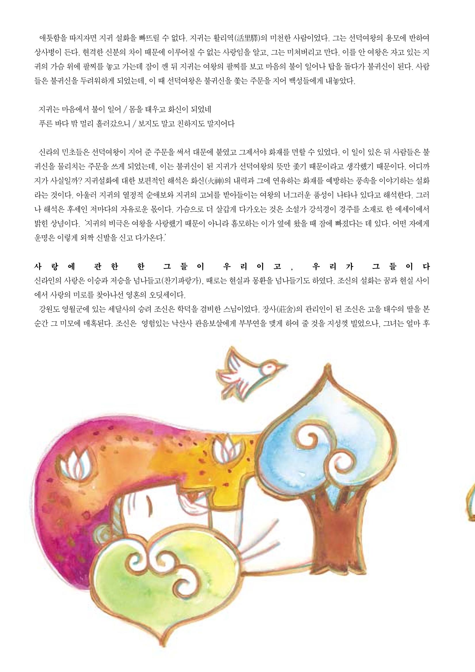 향토와 문화 vol.26 영원한 왕국,新羅(2003년 3,4월) 82페이지