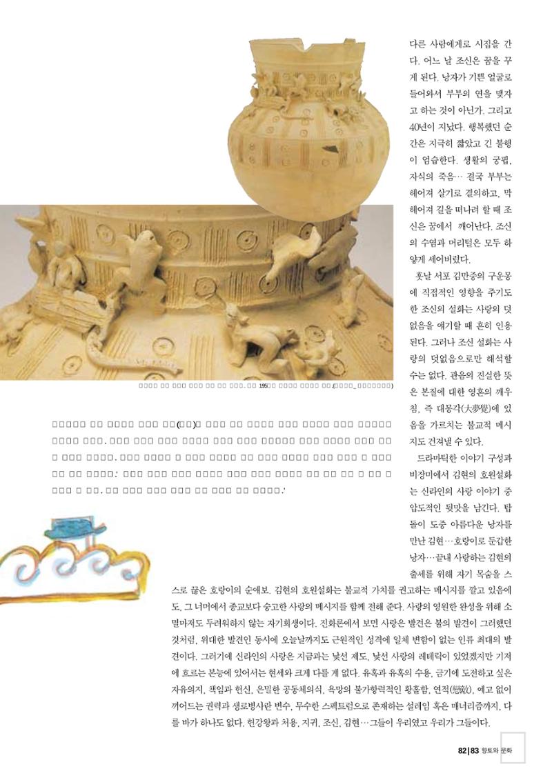 향토와 문화 vol.26 영원한 왕국,新羅(2003년 3,4월) 83페이지