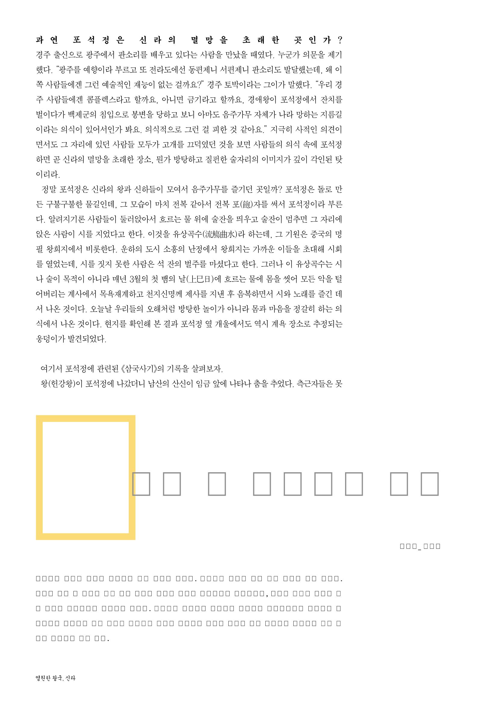 향토와 문화 vol.26 영원한 왕국,新羅(2003년 3,4월) 84페이지
