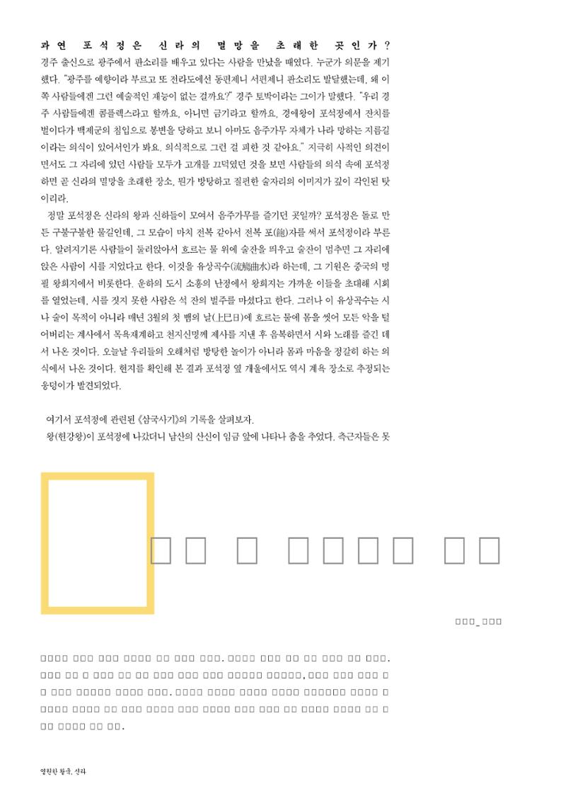향토와 문화 vol.26 영원한 왕국,新羅(2003년 3,4월) 84페이지