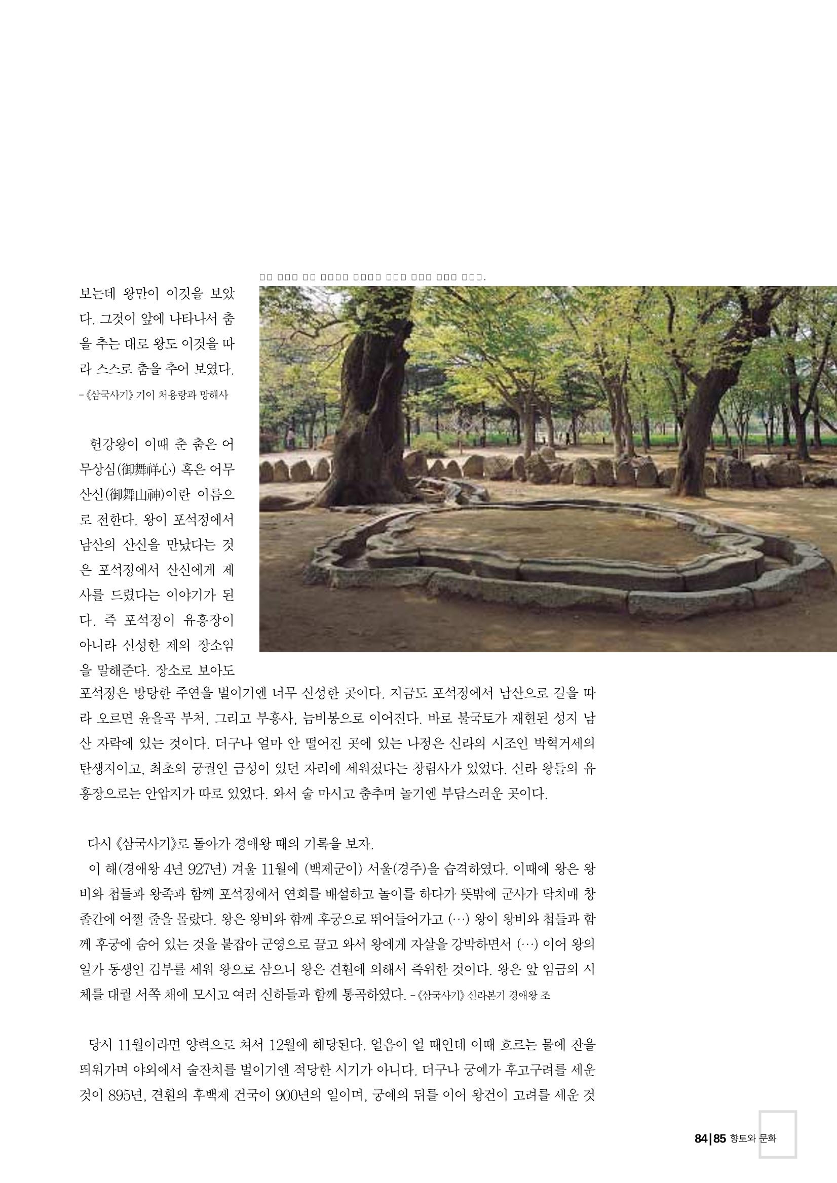향토와 문화 vol.26 영원한 왕국,新羅(2003년 3,4월) 85페이지