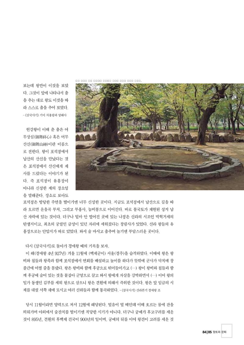 향토와 문화 vol.26 영원한 왕국,新羅(2003년 3,4월) 85페이지