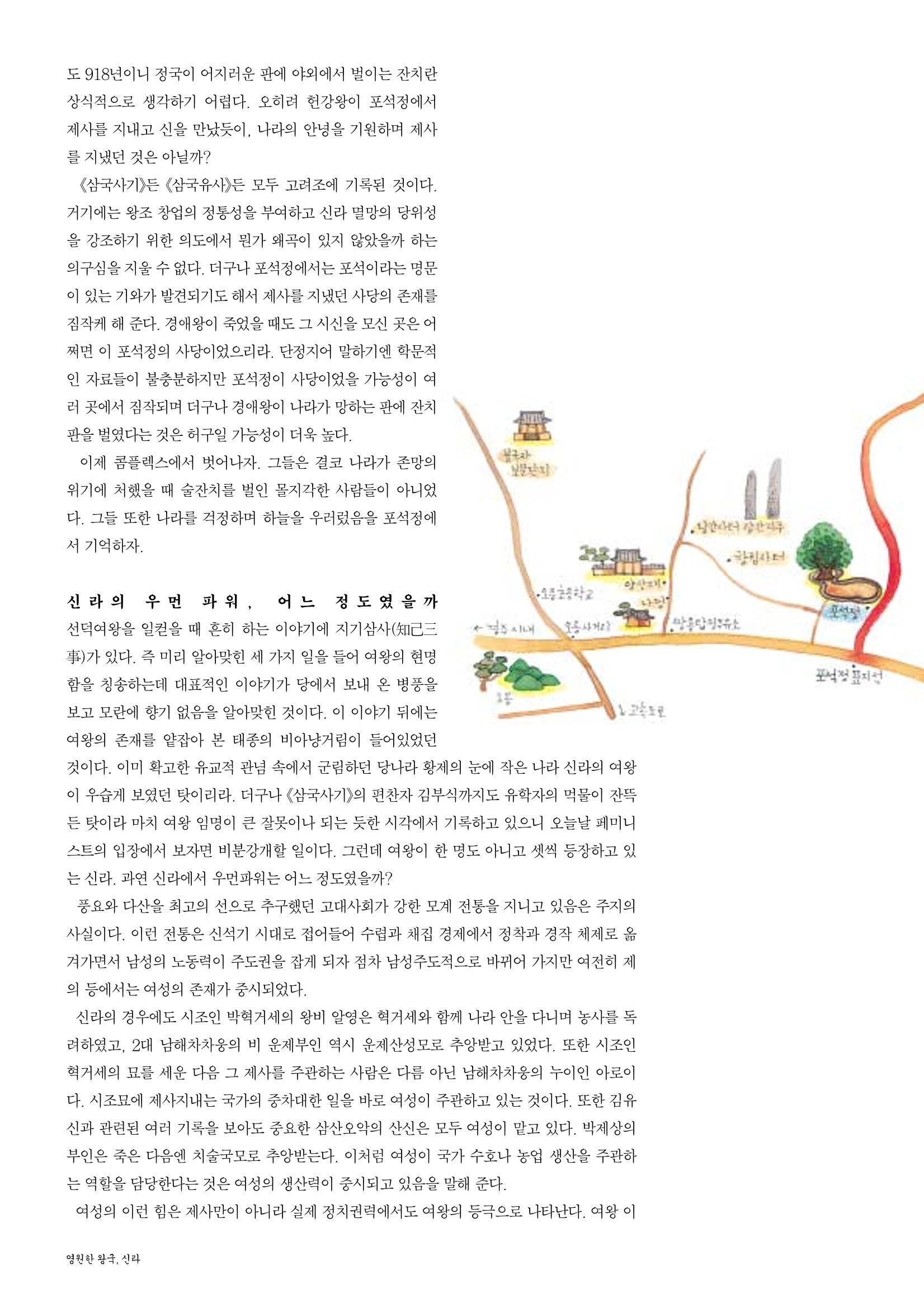 향토와 문화 vol.26 영원한 왕국,新羅(2003년 3,4월) 86페이지