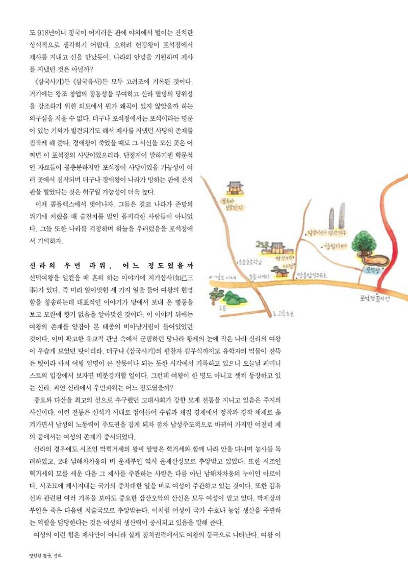 향토와 문화 vol.26 영원한 왕국,新羅(2003년 3,4월) 86페이지