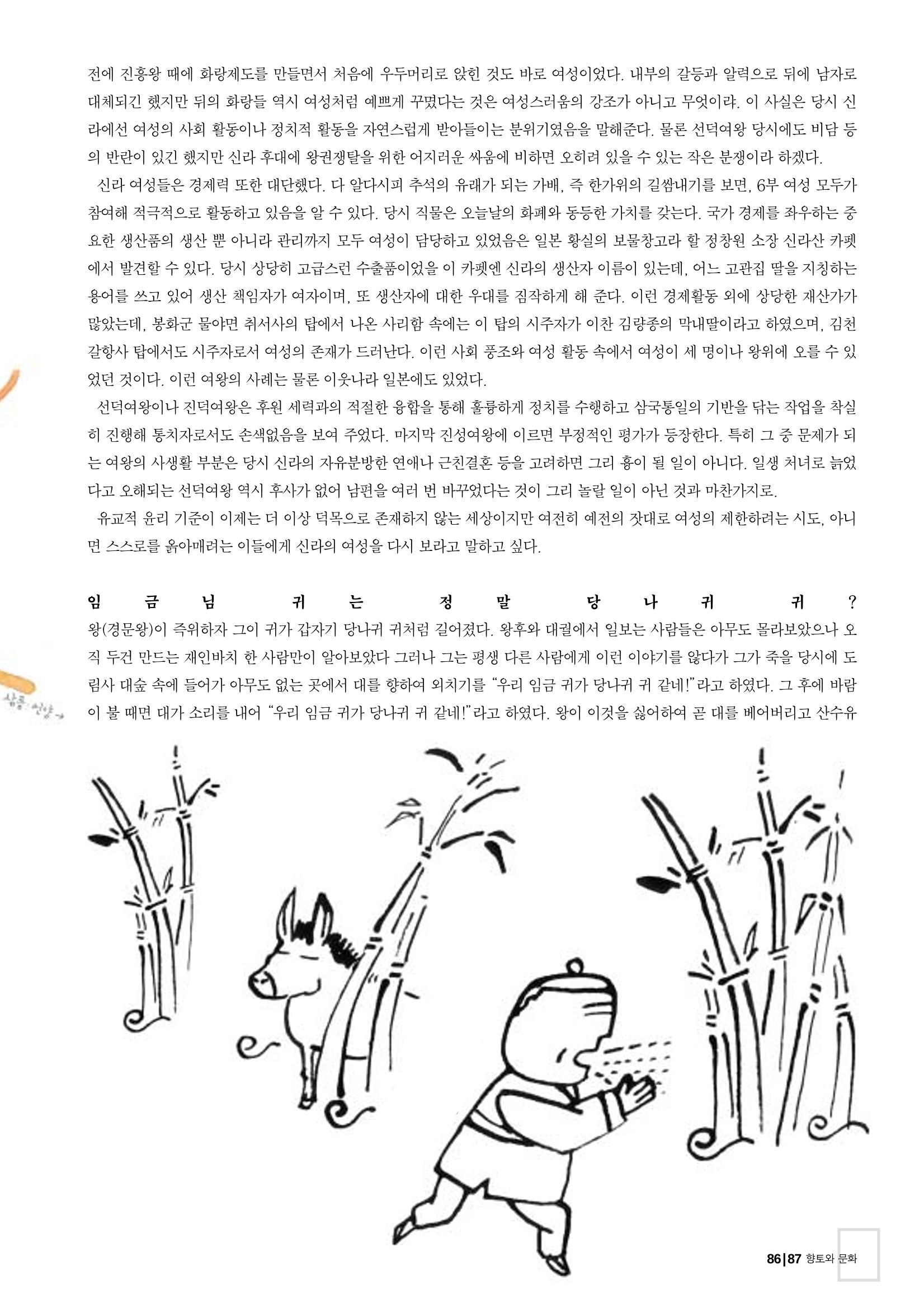 향토와 문화 vol.26 영원한 왕국,新羅(2003년 3,4월) 87페이지