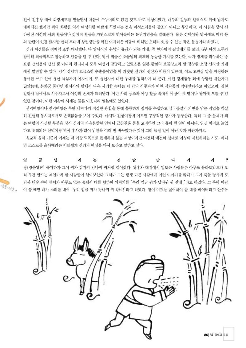향토와 문화 vol.26 영원한 왕국,新羅(2003년 3,4월) 87페이지