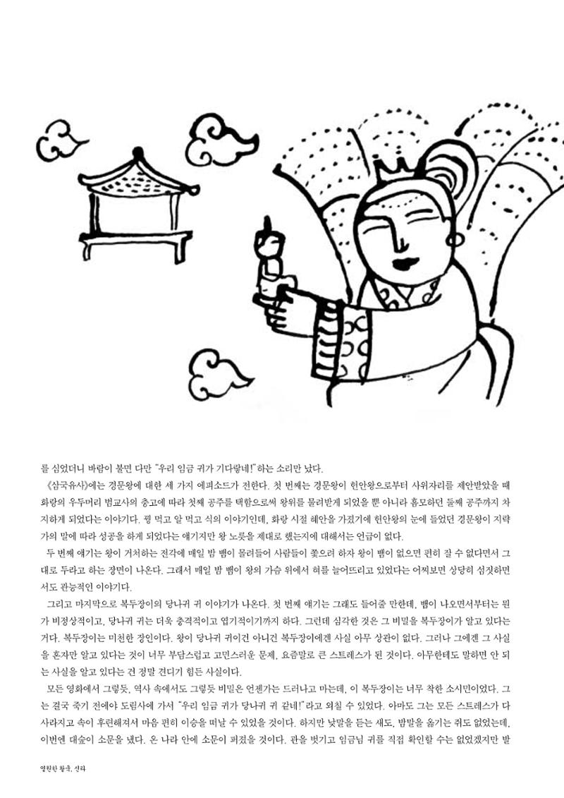 향토와 문화 vol.26 영원한 왕국,新羅(2003년 3,4월) 88페이지