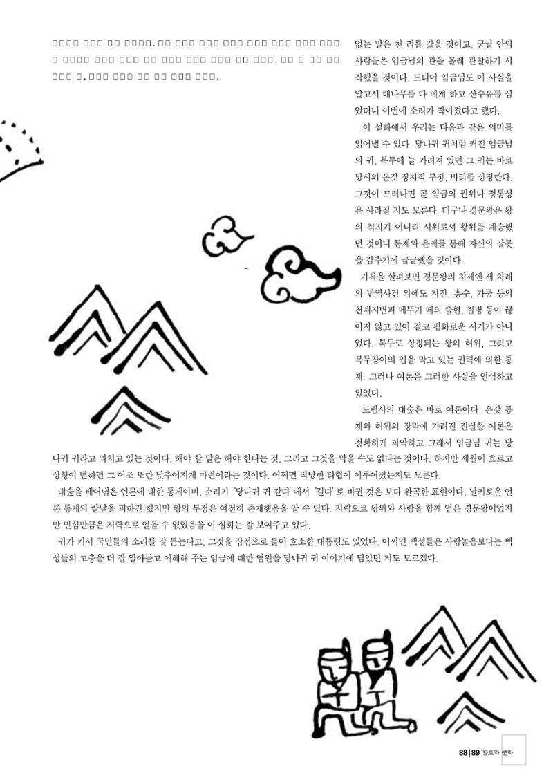 향토와 문화 vol.26 영원한 왕국,新羅(2003년 3,4월) 89페이지
