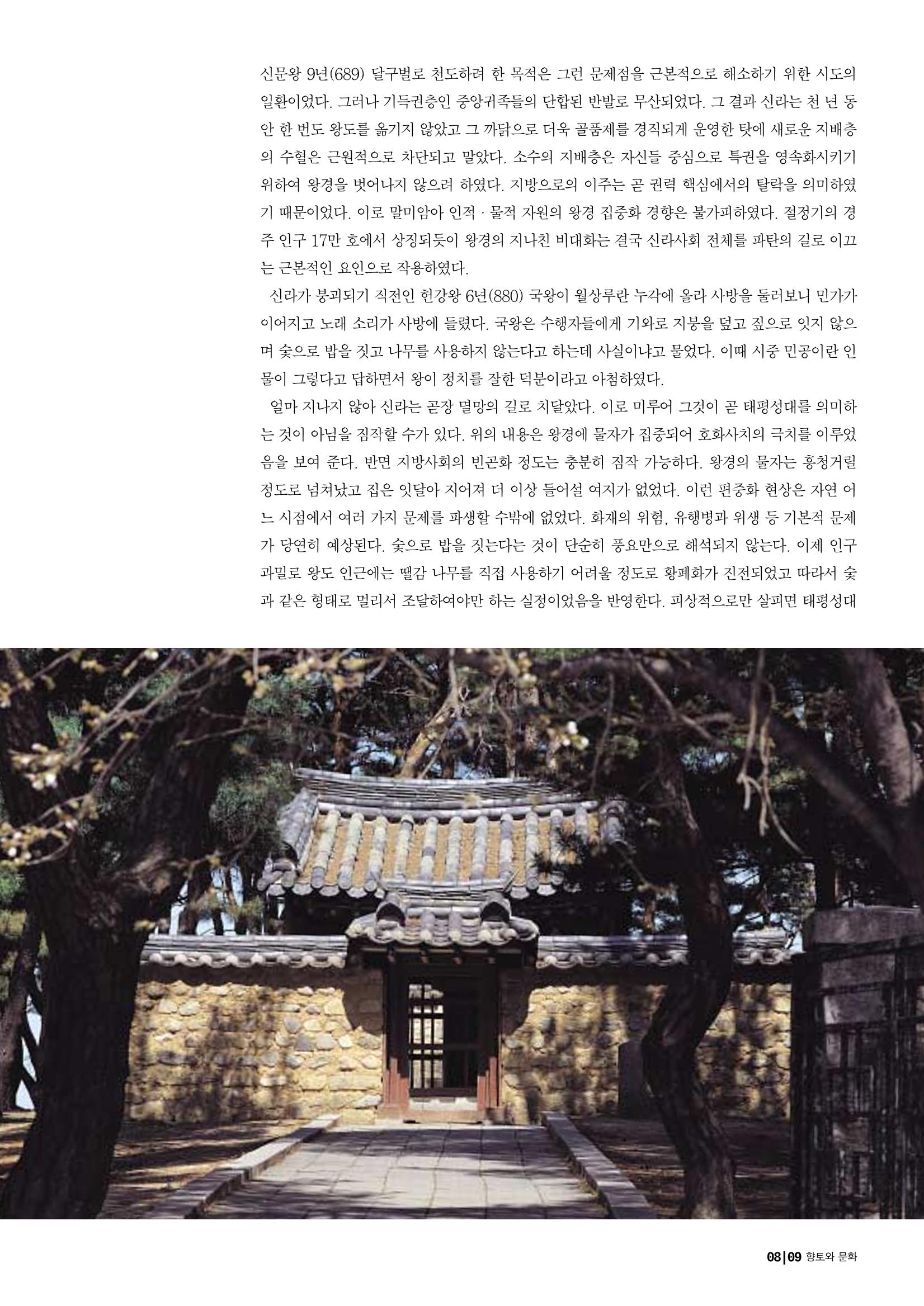 향토와 문화 vol.26 영원한 왕국,新羅(2003년 3,4월) 9페이지