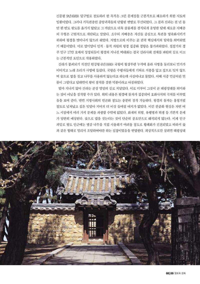 향토와 문화 vol.26 영원한 왕국,新羅(2003년 3,4월) 9페이지
