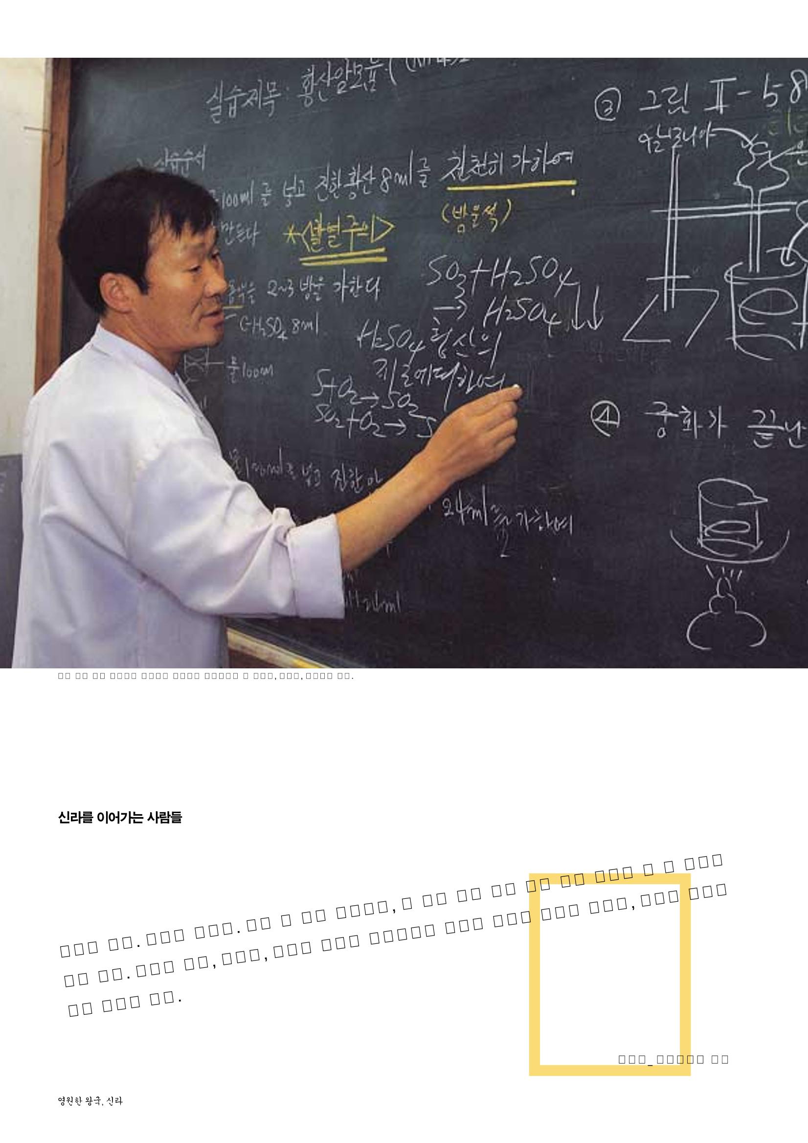 향토와 문화 vol.26 영원한 왕국,新羅(2003년 3,4월) 90페이지