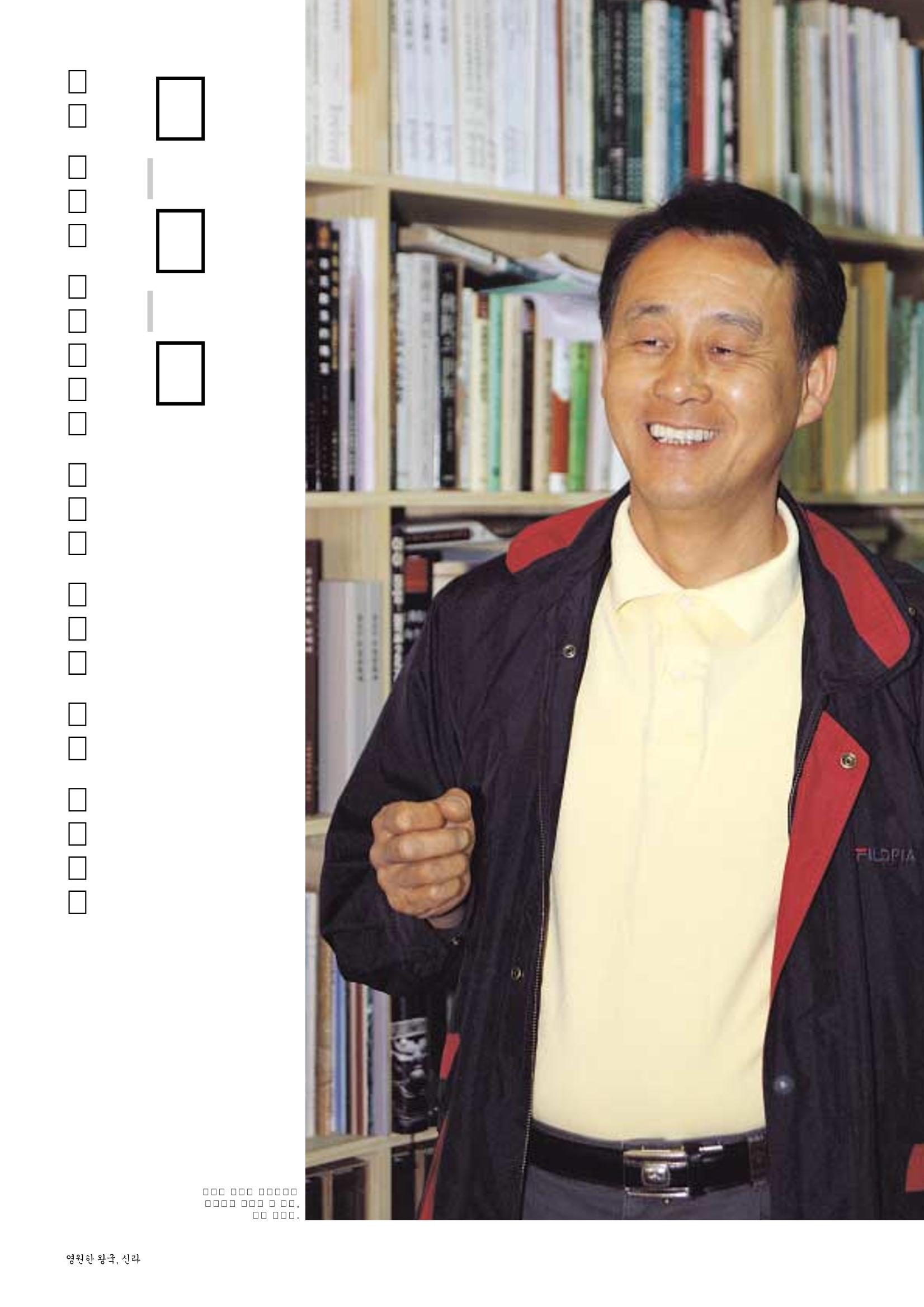 향토와 문화 vol.26 영원한 왕국,新羅(2003년 3,4월) 94페이지