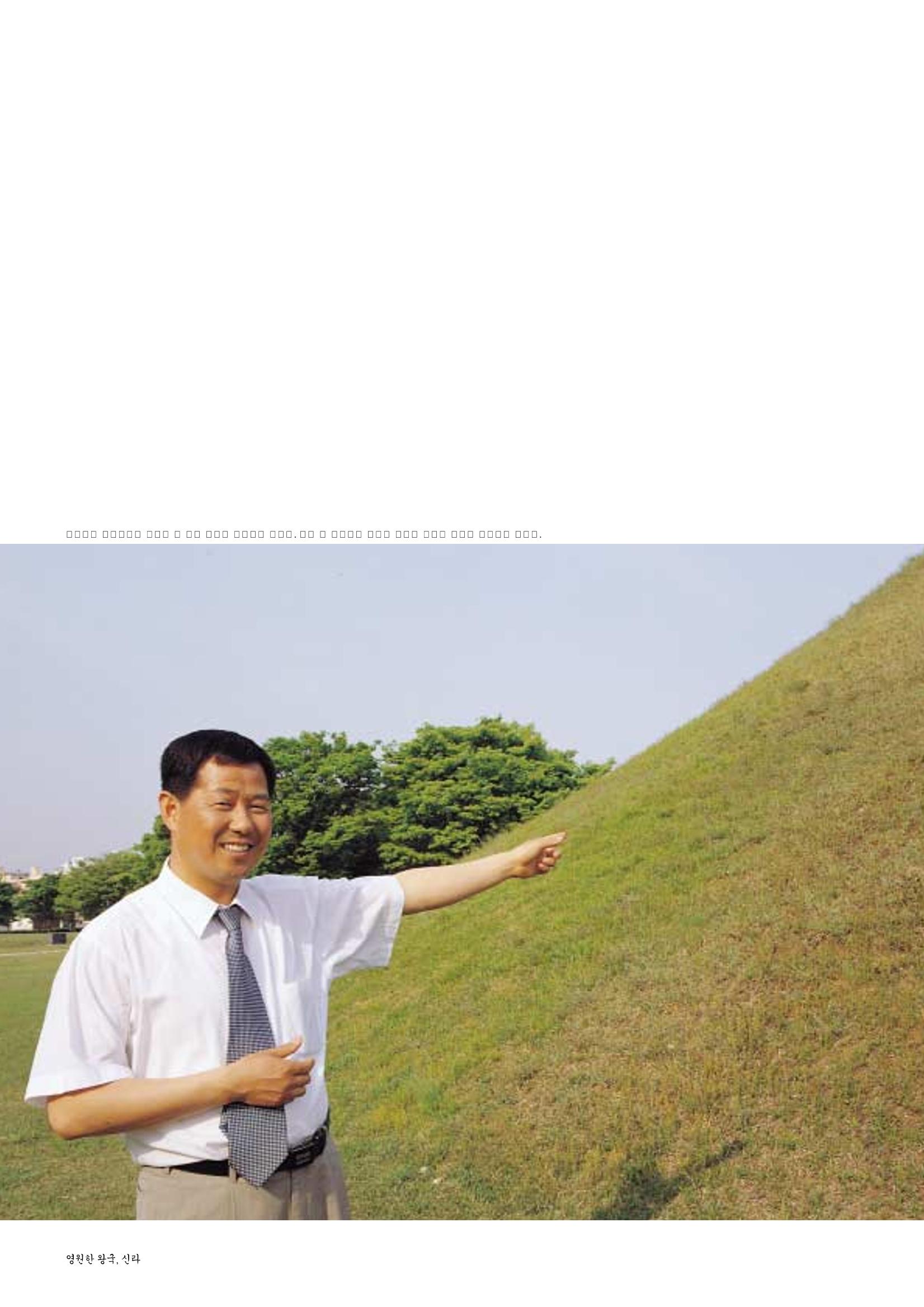 향토와 문화 vol.26 영원한 왕국,新羅(2003년 3,4월) 96페이지