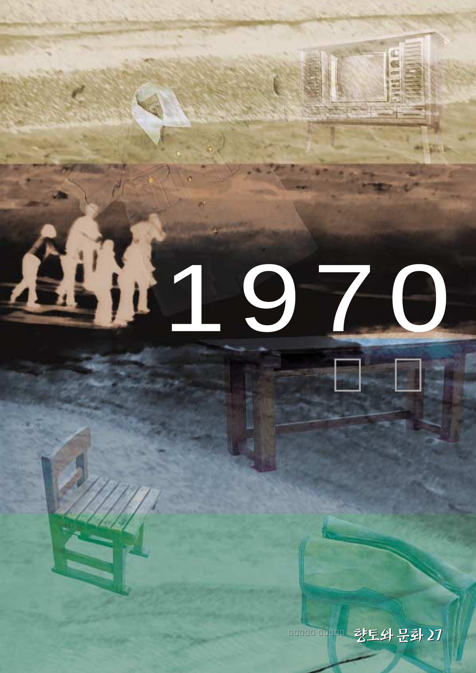vol.27 1970년대(2003년 7,8월) 1페이지