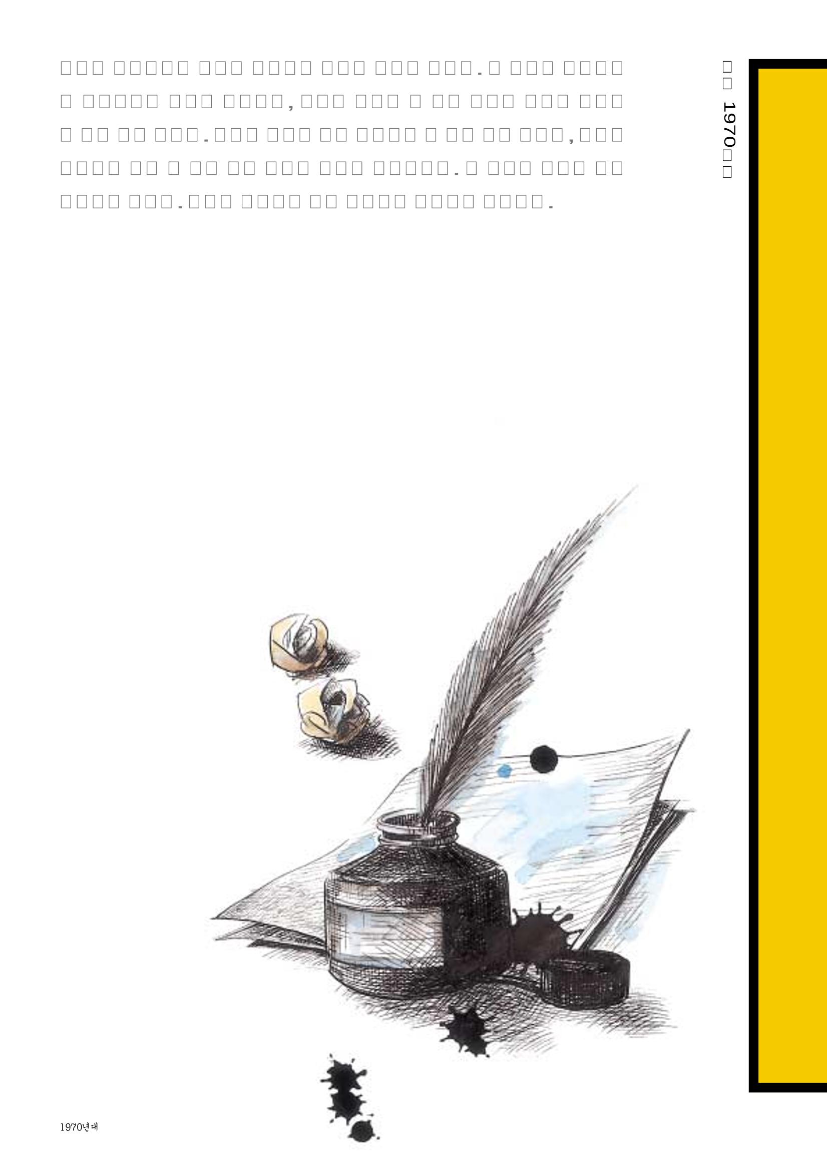 vol.27 1970년대(2003년 7,8월) 12페이지