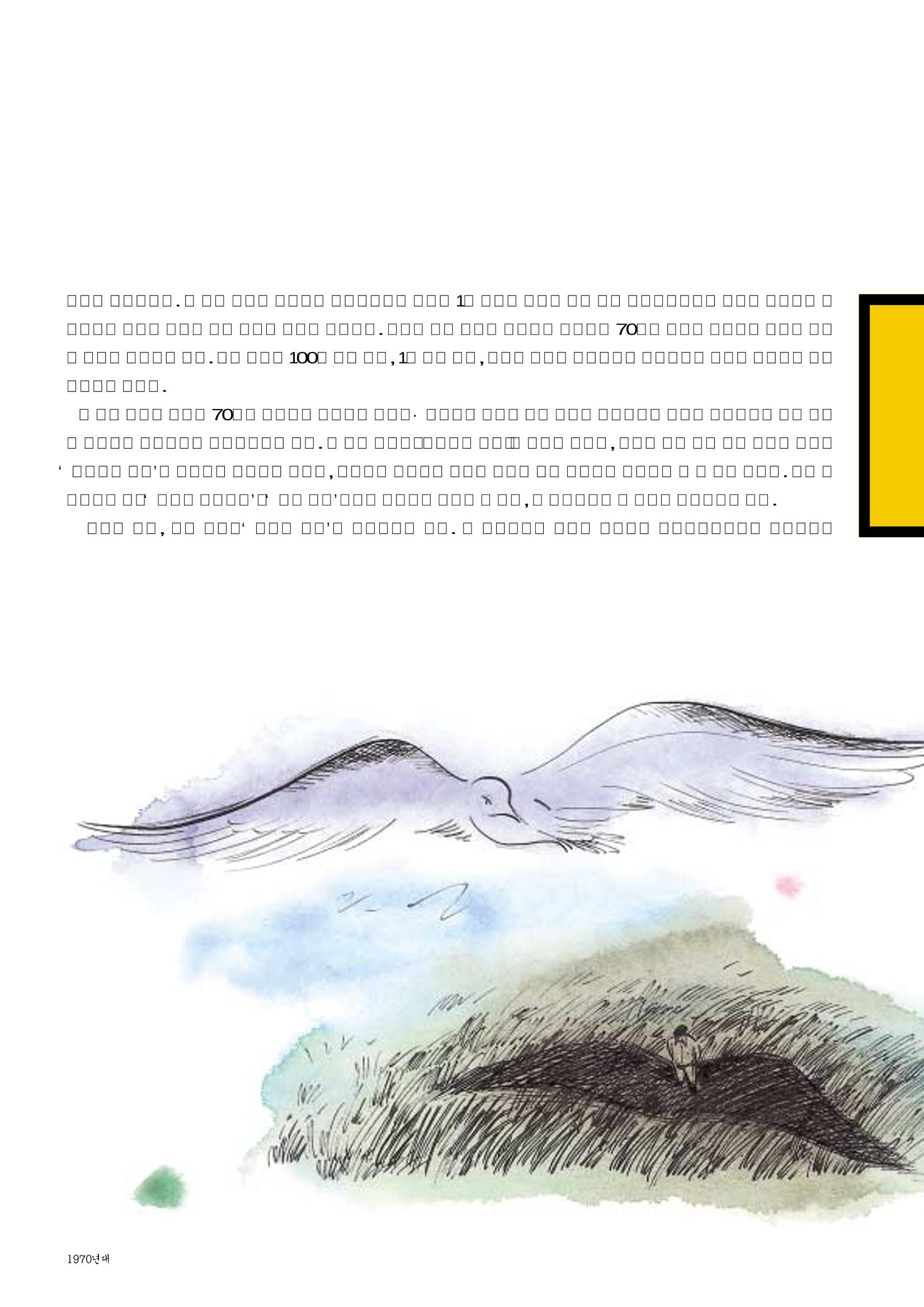 vol.27 1970년대(2003년 7,8월) 18페이지