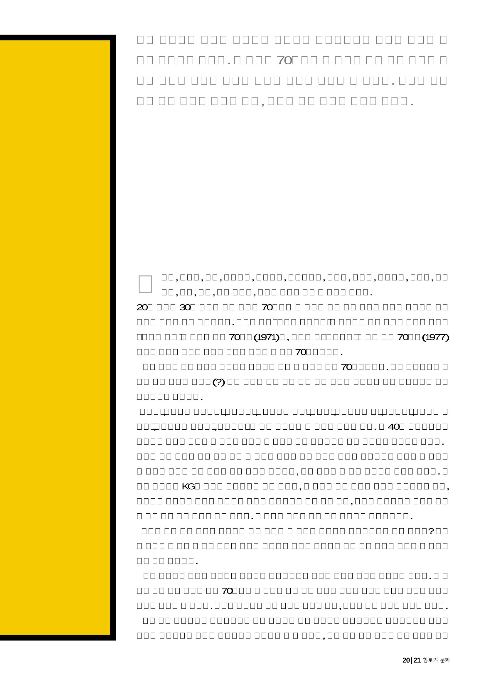 vol.27 1970년대(2003년 7,8월) 21페이지